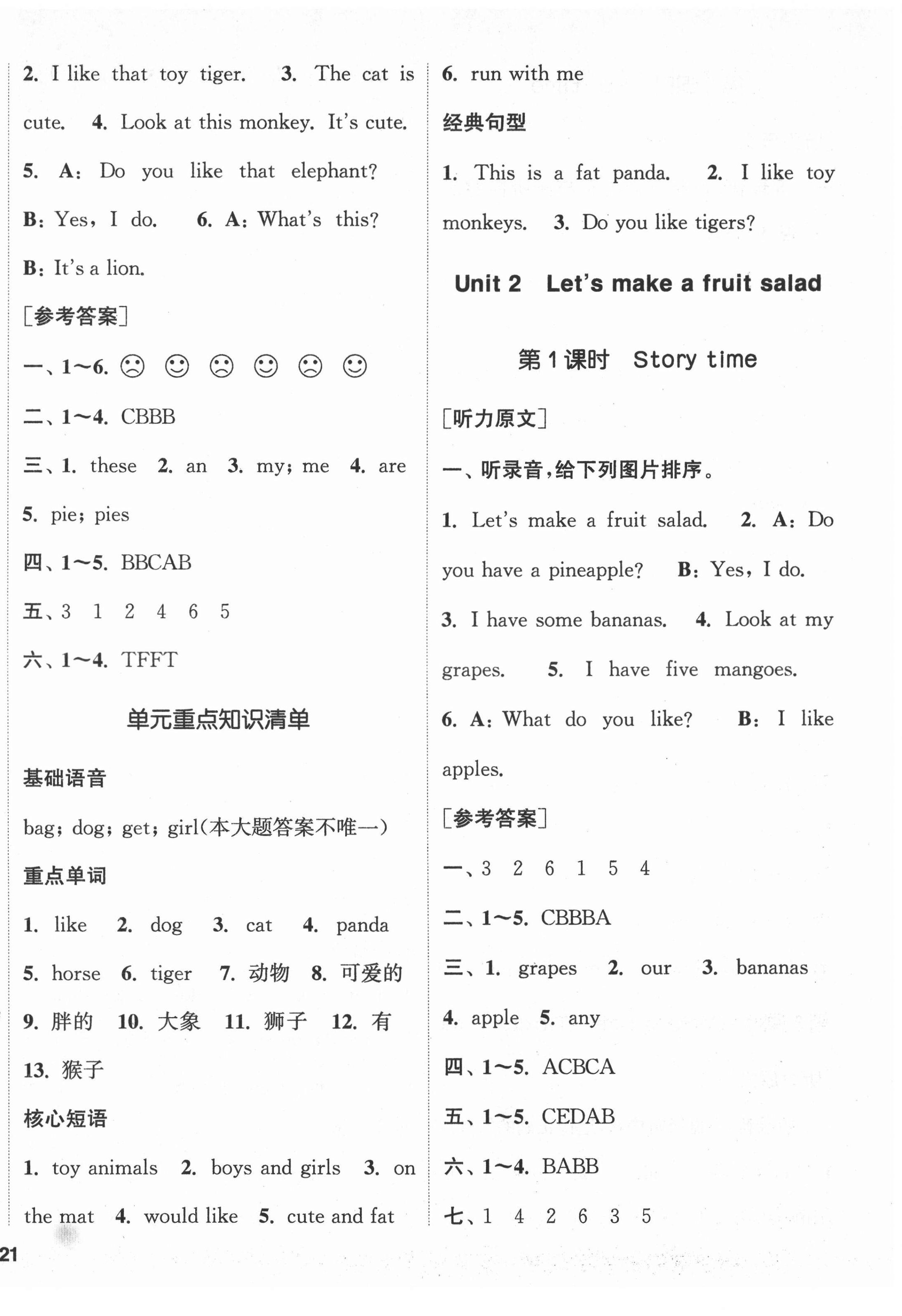 2021年通城學(xué)典課時(shí)新體驗(yàn)四年級(jí)英語上冊(cè)譯林版 參考答案第2頁