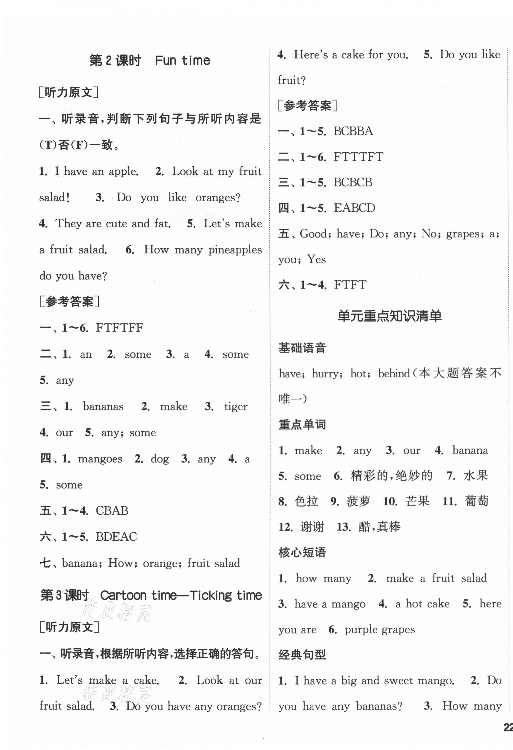 2021年通城學(xué)典課時(shí)新體驗(yàn)四年級(jí)英語上冊(cè)譯林版 參考答案第3頁