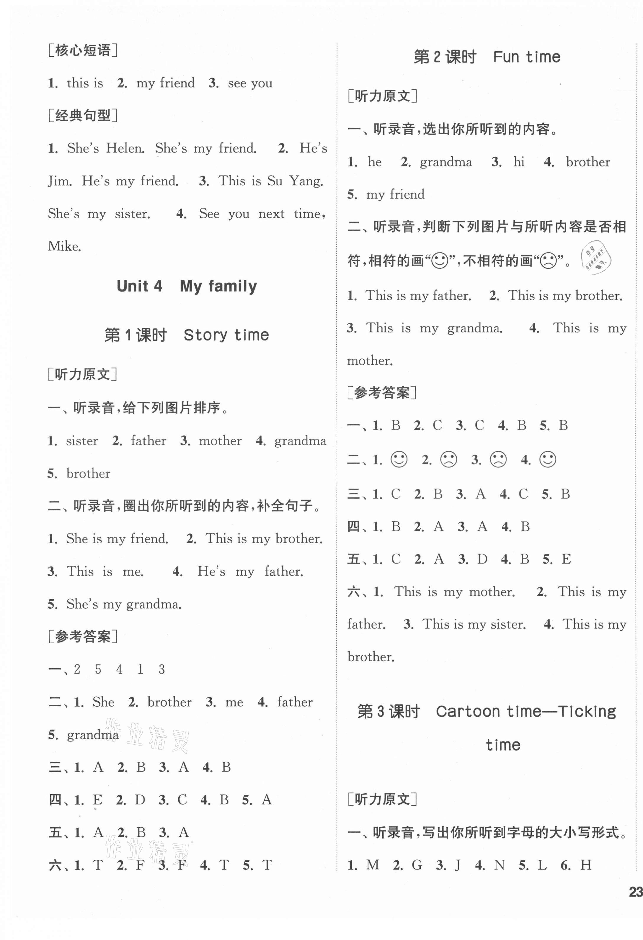 2021年通城學(xué)典課時(shí)新體驗(yàn)三年級(jí)英語(yǔ)上冊(cè)譯林版 參考答案第5頁(yè)