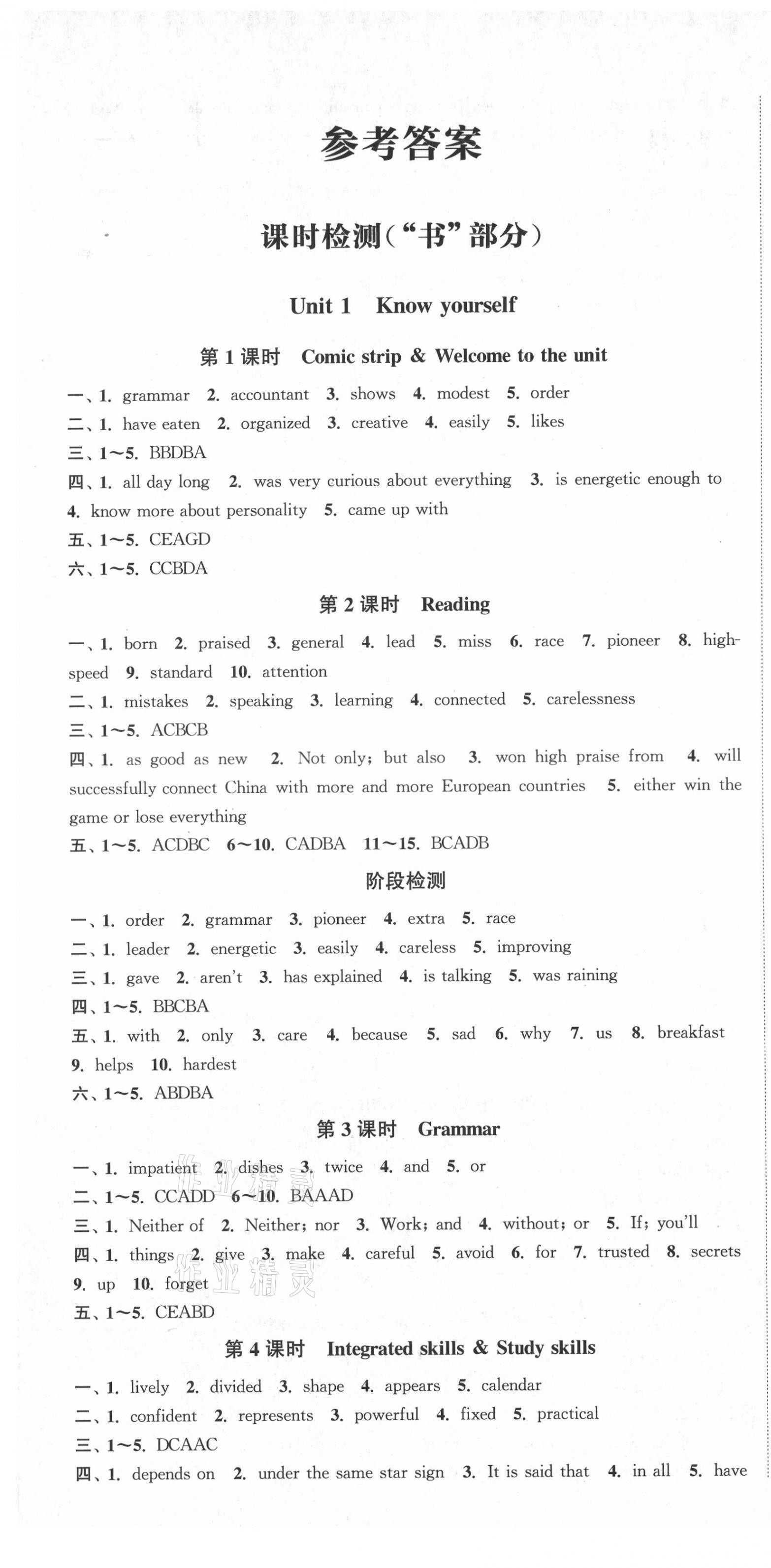 2021年通城學(xué)典活頁檢測九年級英語上冊譯林版 第1頁