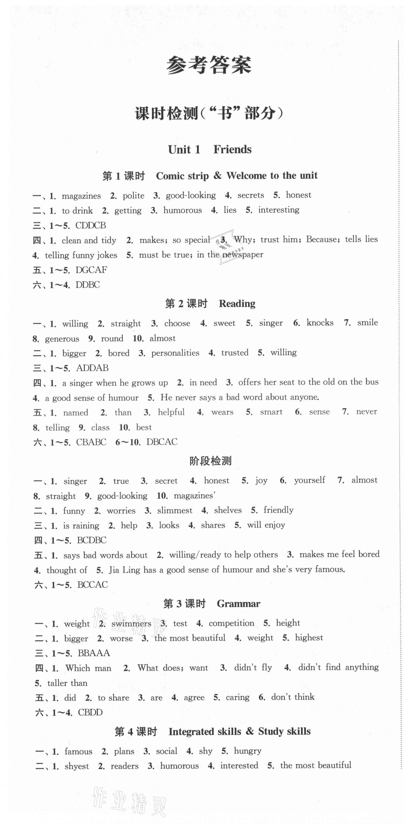 2021年通城学典活页检测八年级英语上册译林版 第1页