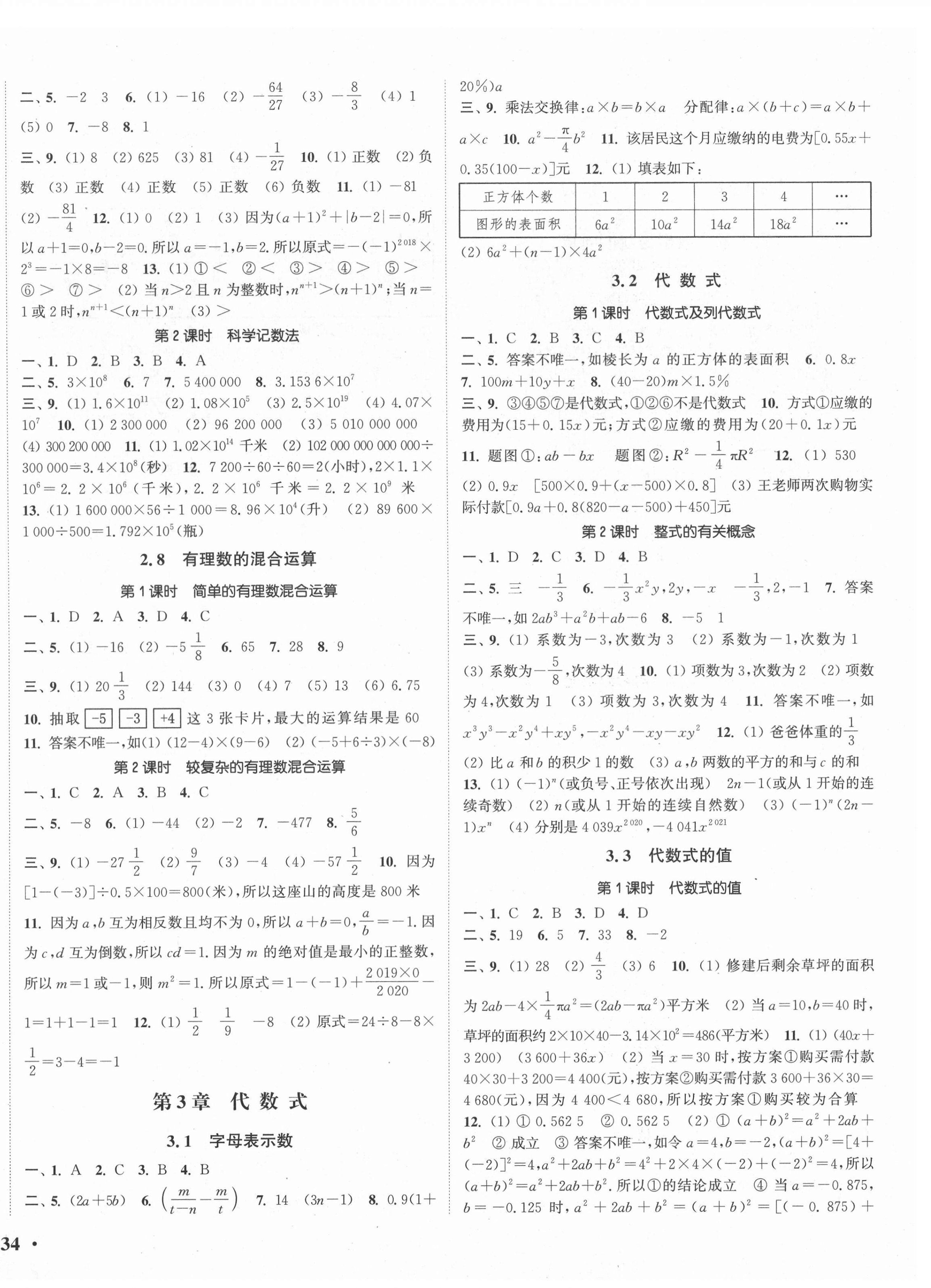 2021年通城学典活页检测七年级数学上册苏科版 第4页