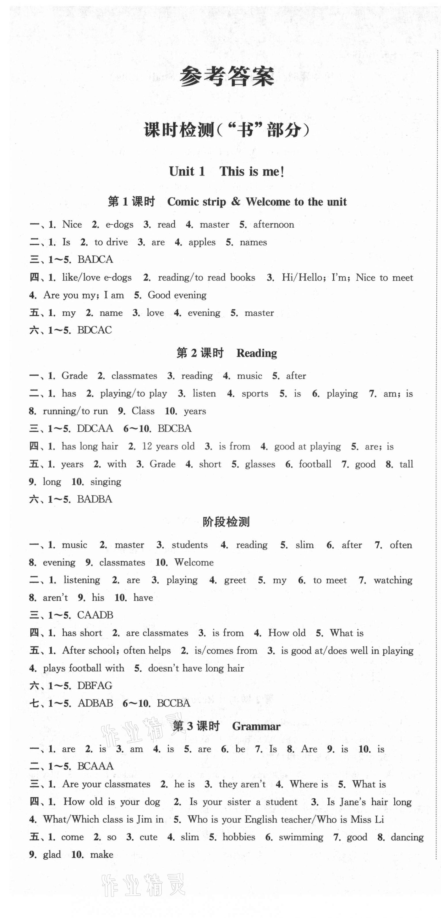 2021年通城學典活頁檢測七年級英語上冊譯林版 第1頁