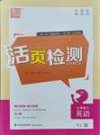 2021年通城學典活頁檢測七年級英語上冊譯林版