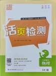 2021年通城学典活页检测八年级物理上册苏科版