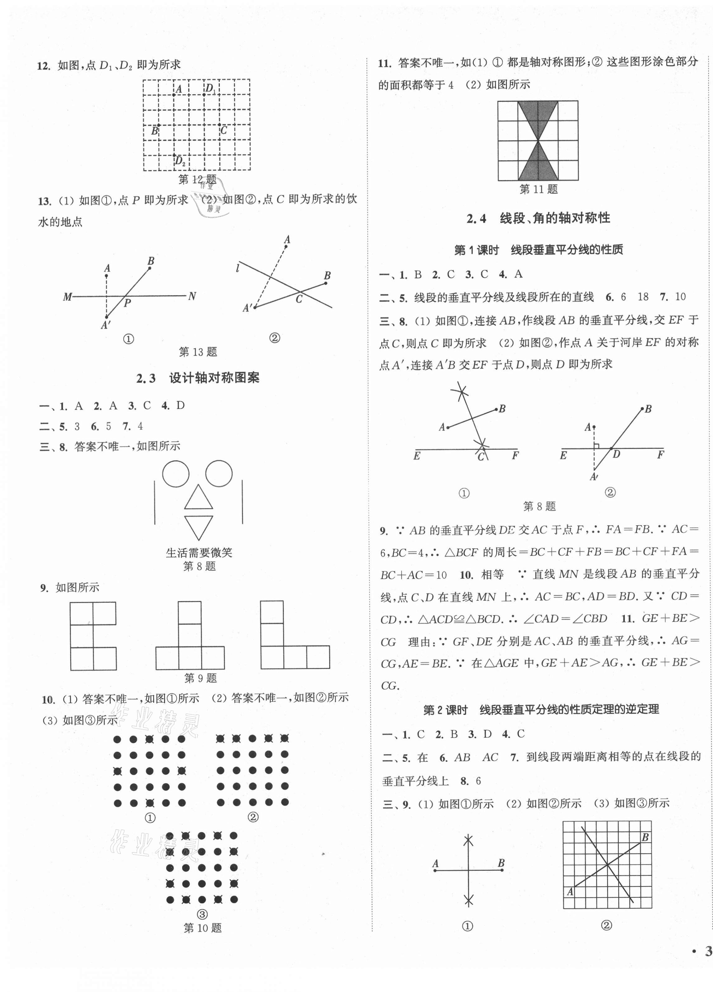 2021年通城学典活页检测八年级数学上册苏科版 第5页