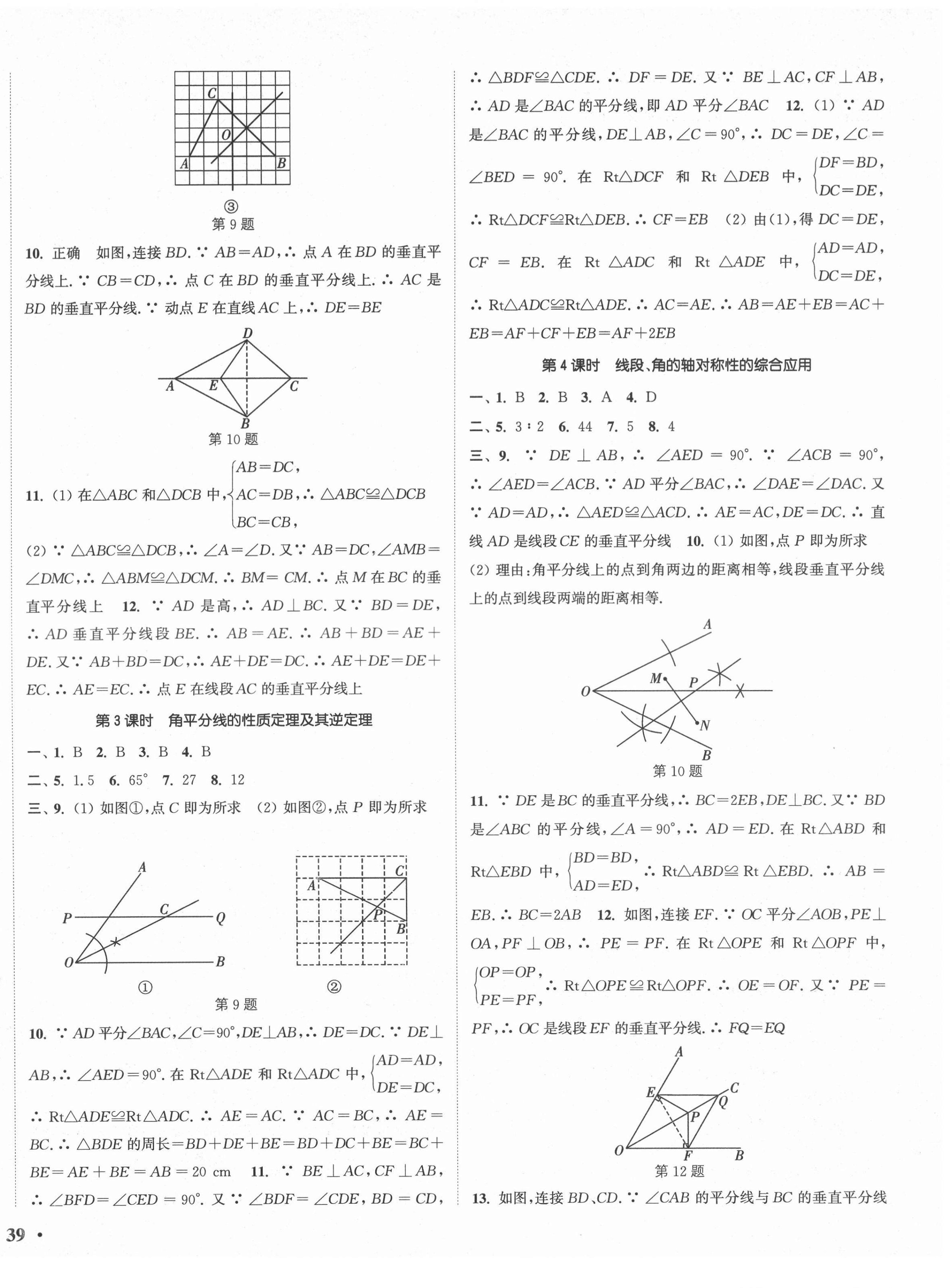 2021年通城学典活页检测八年级数学上册苏科版 第6页