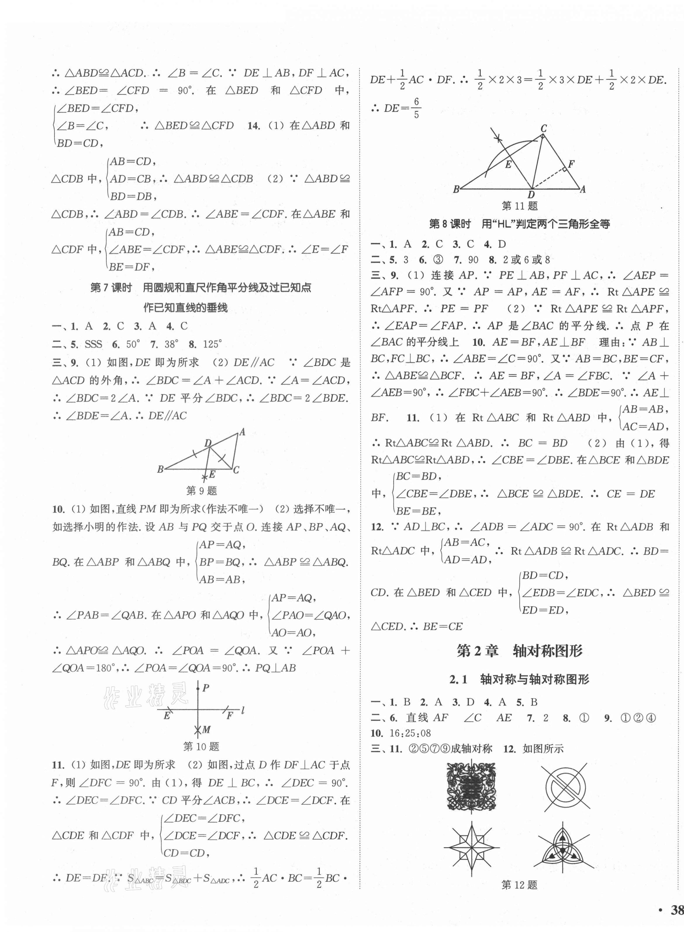 2021年通城学典活页检测八年级数学上册苏科版 第3页