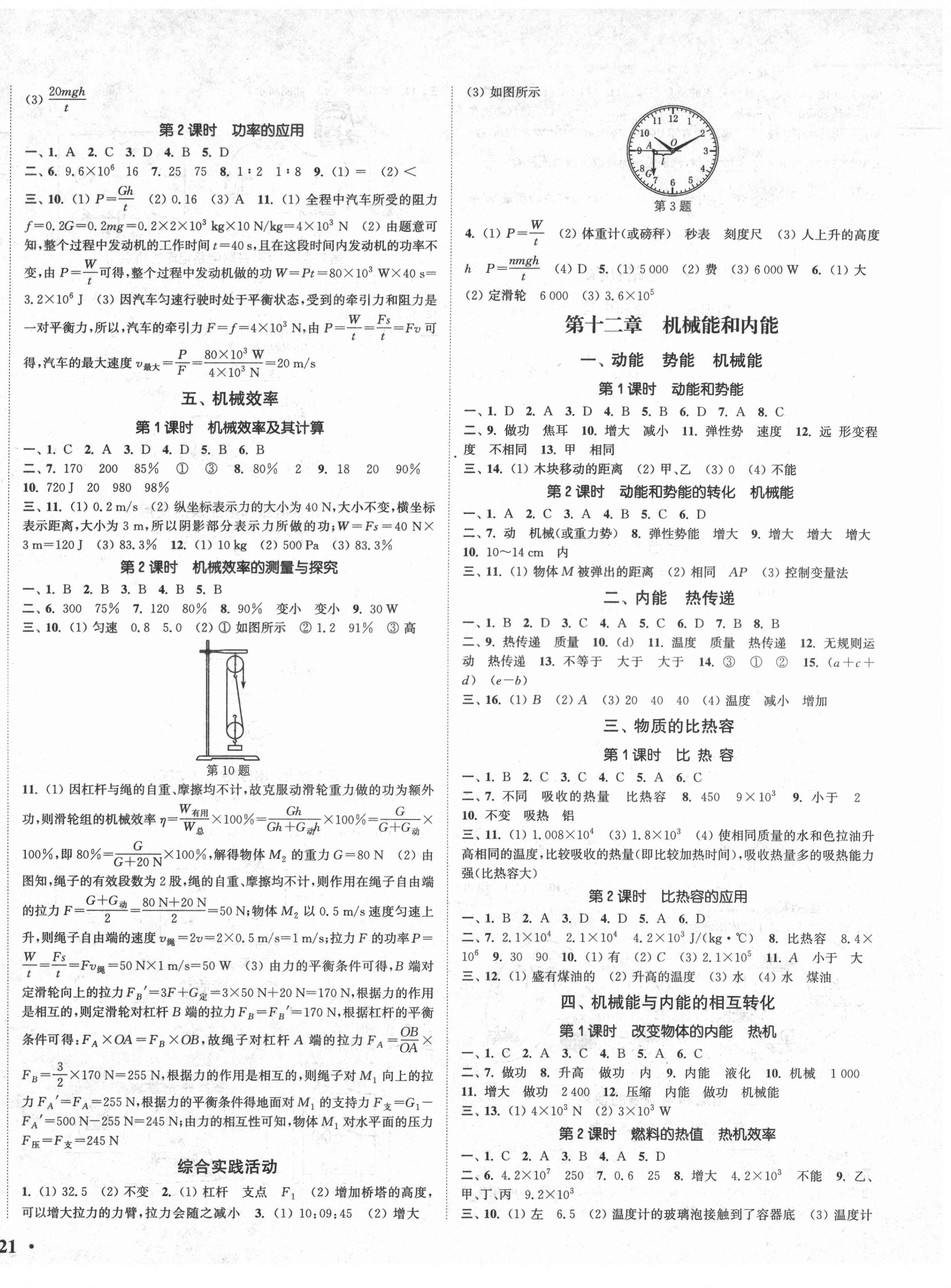 2021年通城学典活页检测九年级物理上册苏科版 第2页