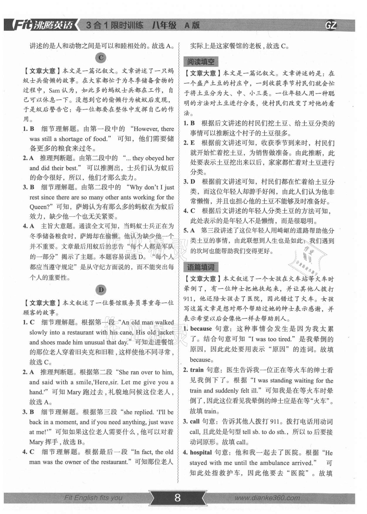 2021年沸騰英語3合1限時(shí)訓(xùn)練八年級廣州專版 參考答案第7頁