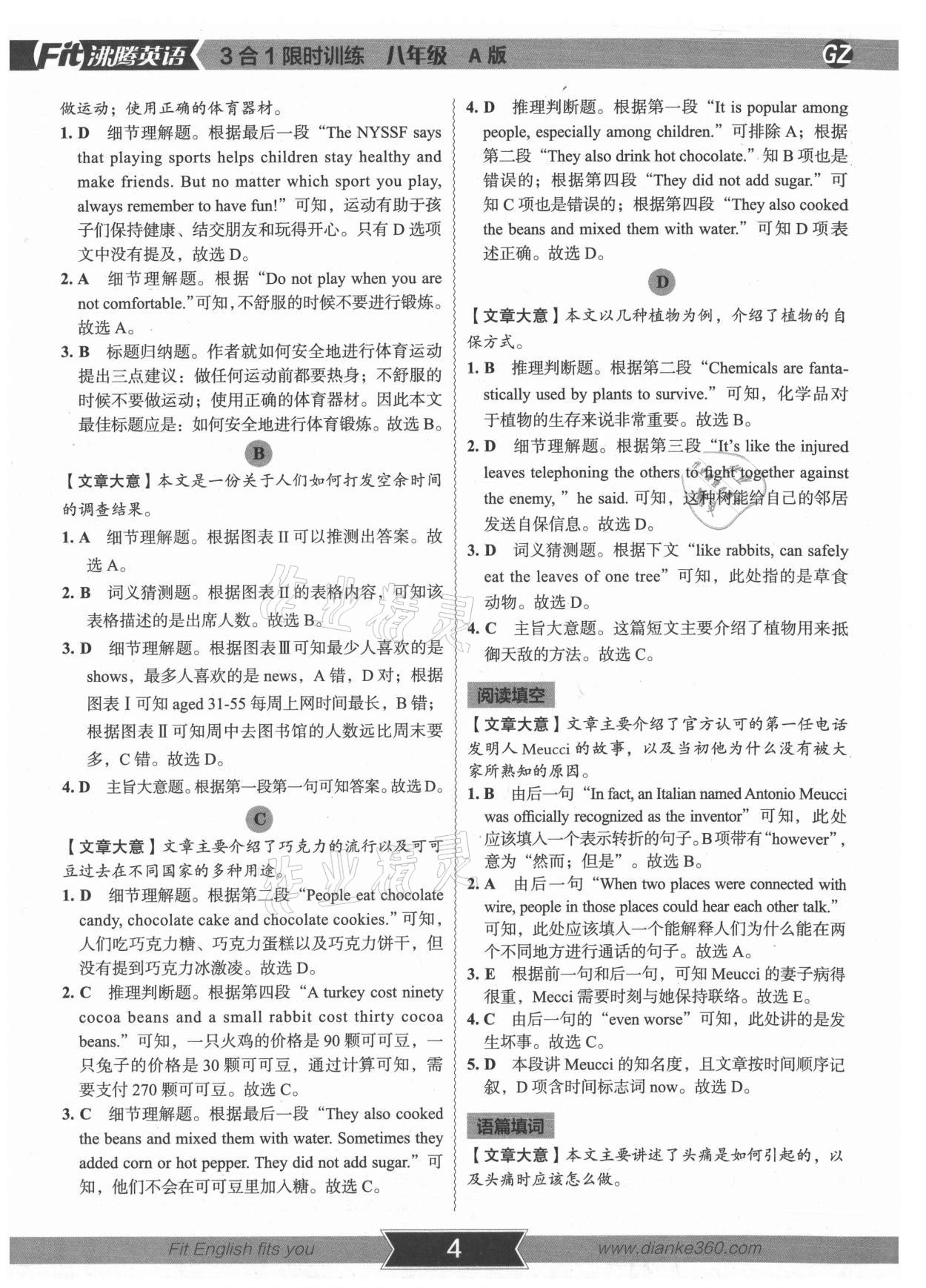 2021年沸騰英語3合1限時訓(xùn)練八年級廣州專版 參考答案第3頁