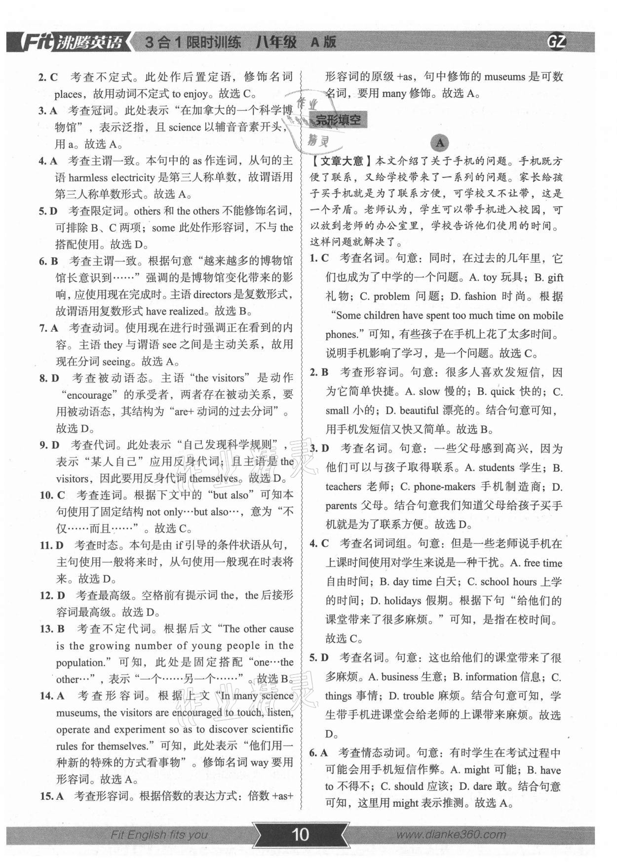 2021年沸騰英語3合1限時(shí)訓(xùn)練八年級廣州專版 參考答案第9頁