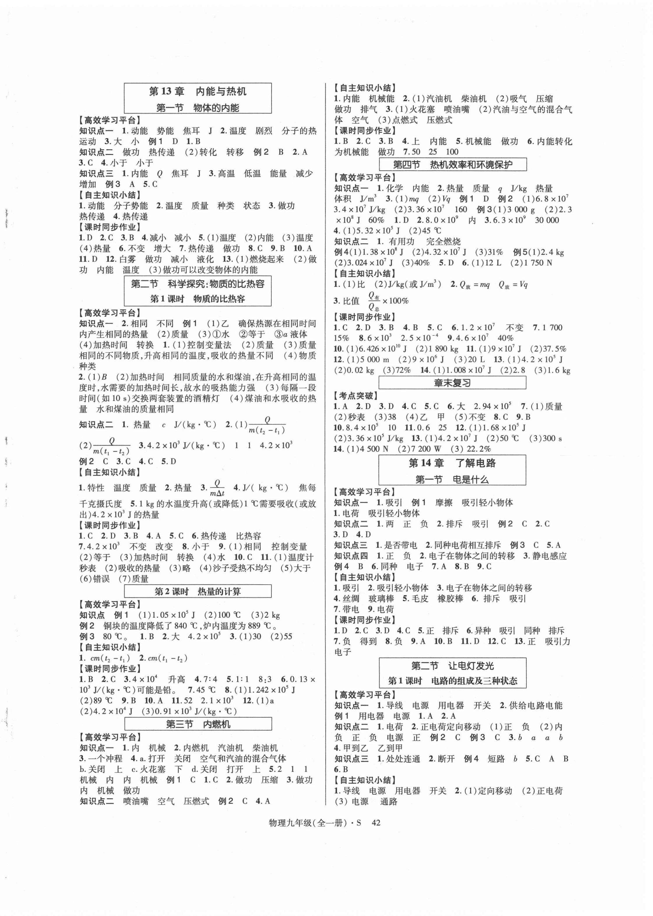 2021年高分突破课时达标讲练测九年级物理全一册沪科版 第2页