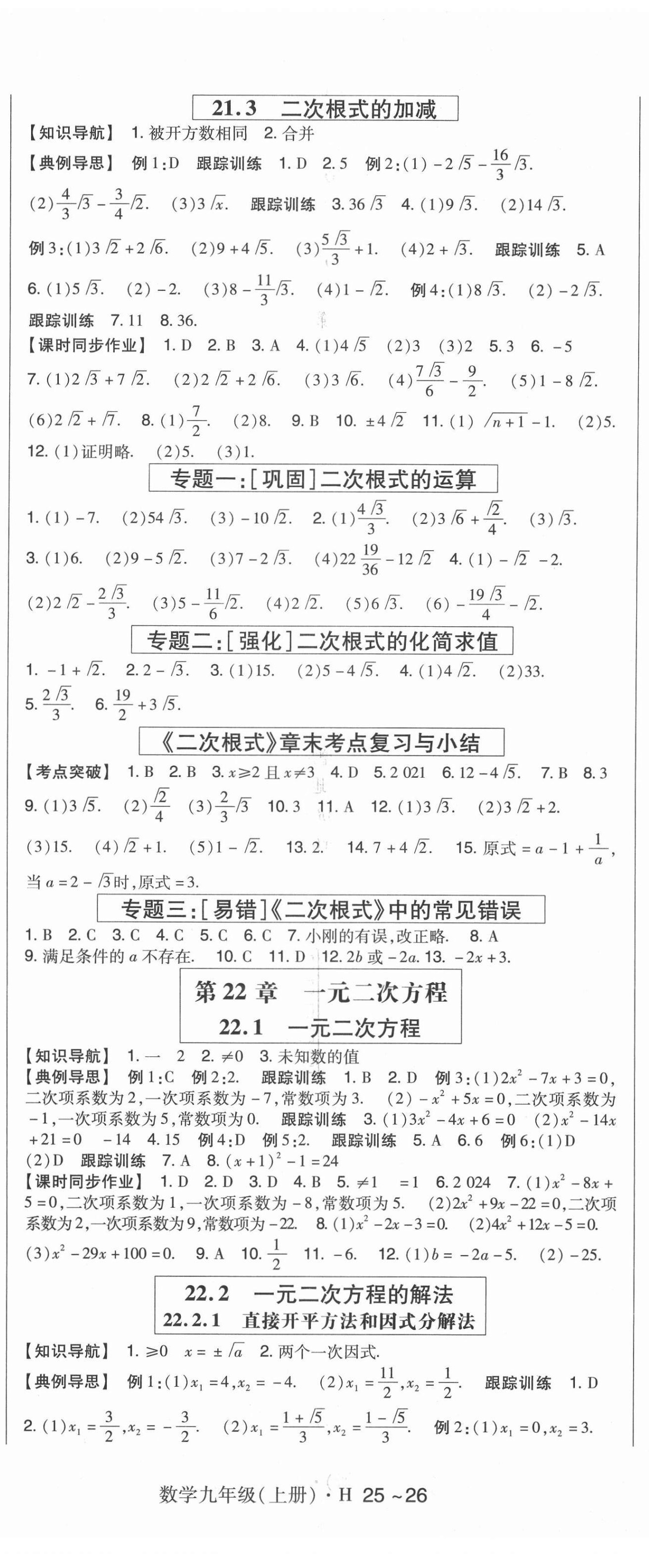 2021年高分突破課時(shí)達(dá)標(biāo)講練測九年級數(shù)學(xué)上冊華師大版 第2頁