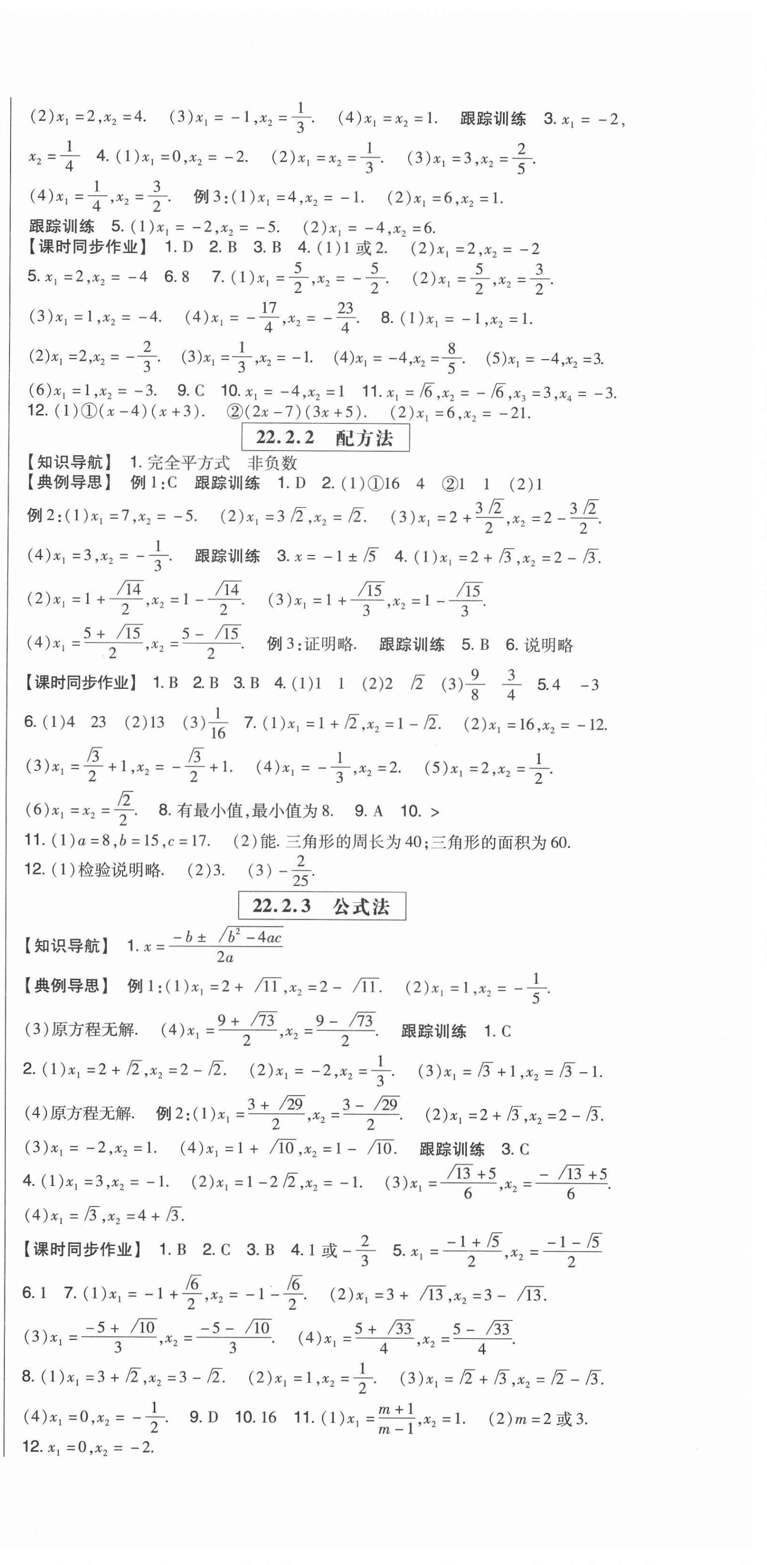 2021年高分突破课时达标讲练测九年级数学上册华师大版 第3页