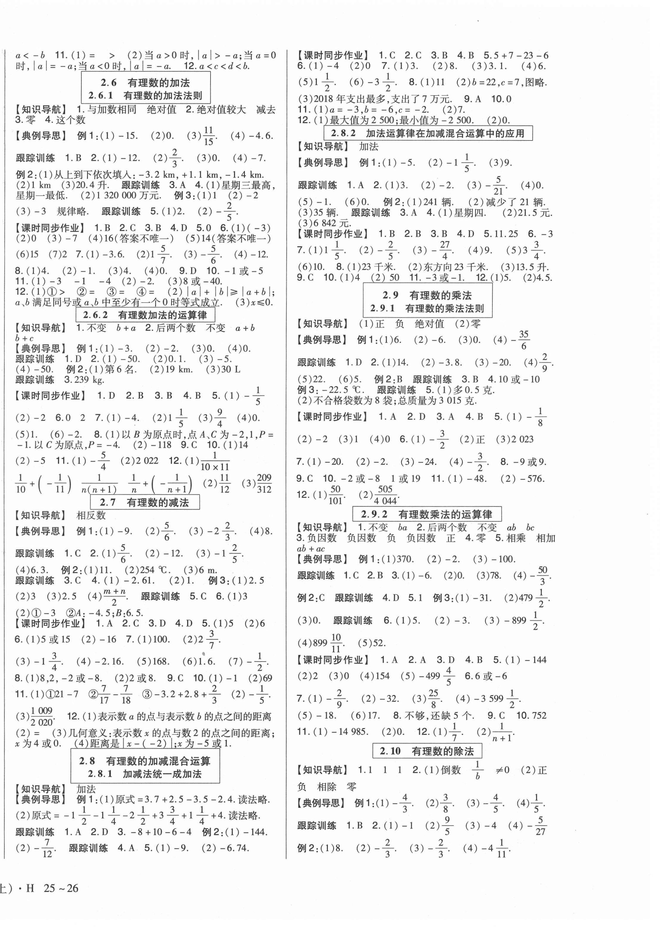 2021年高分突破课时达标讲练测七年级数学上册华师大版&nbsp;第2页