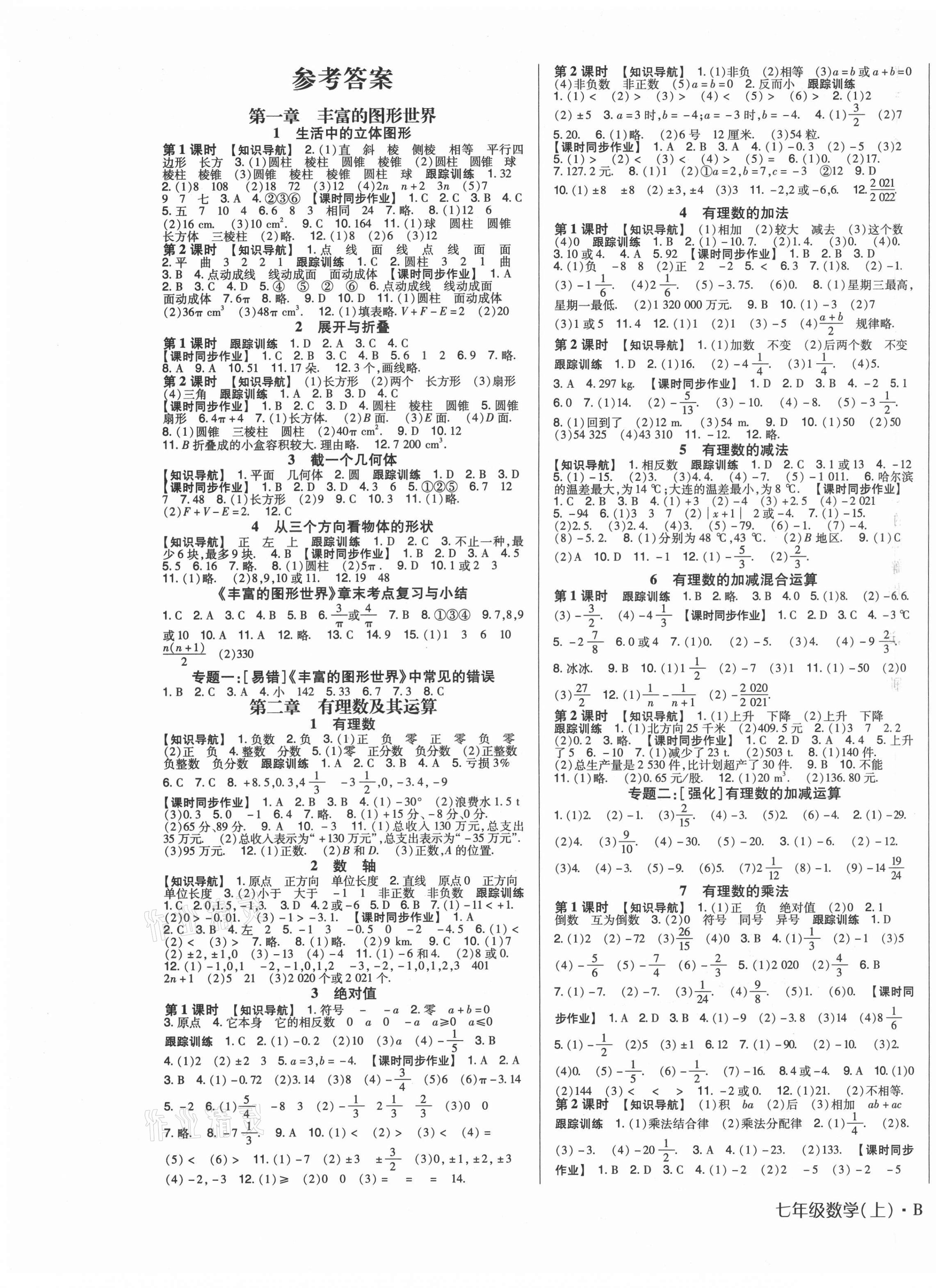 2021年高分突破課時達標講練測七年級數(shù)學上冊北師大版 第1頁