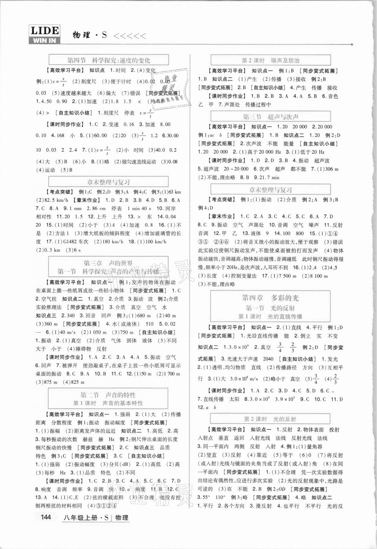 2021年高分突破課時(shí)達(dá)標(biāo)講練測(cè)八年級(jí)物理上冊(cè)滬科版 第2頁