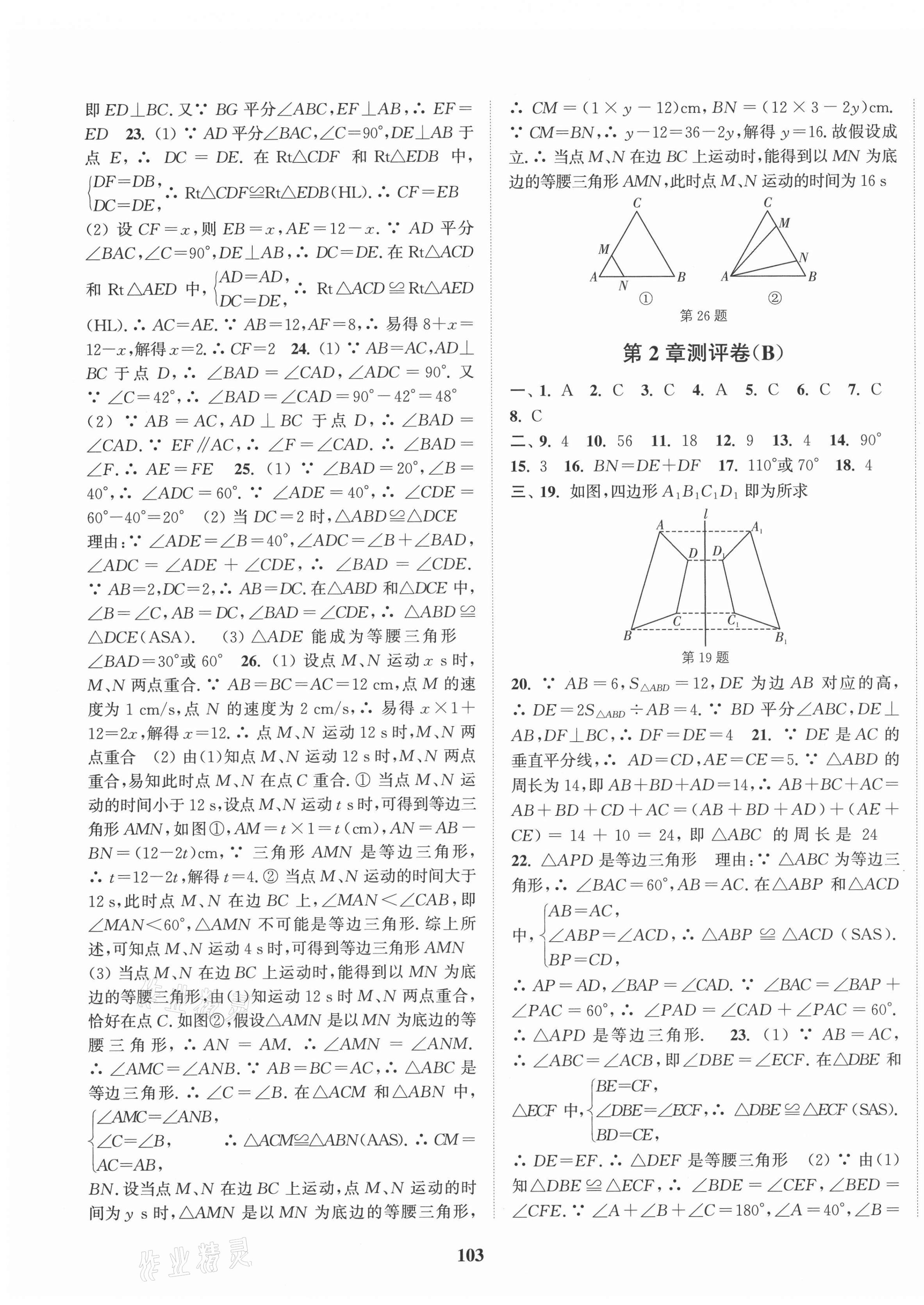 2021年通城學(xué)典全程測評卷八年級數(shù)學(xué)上冊蘇科版 第3頁