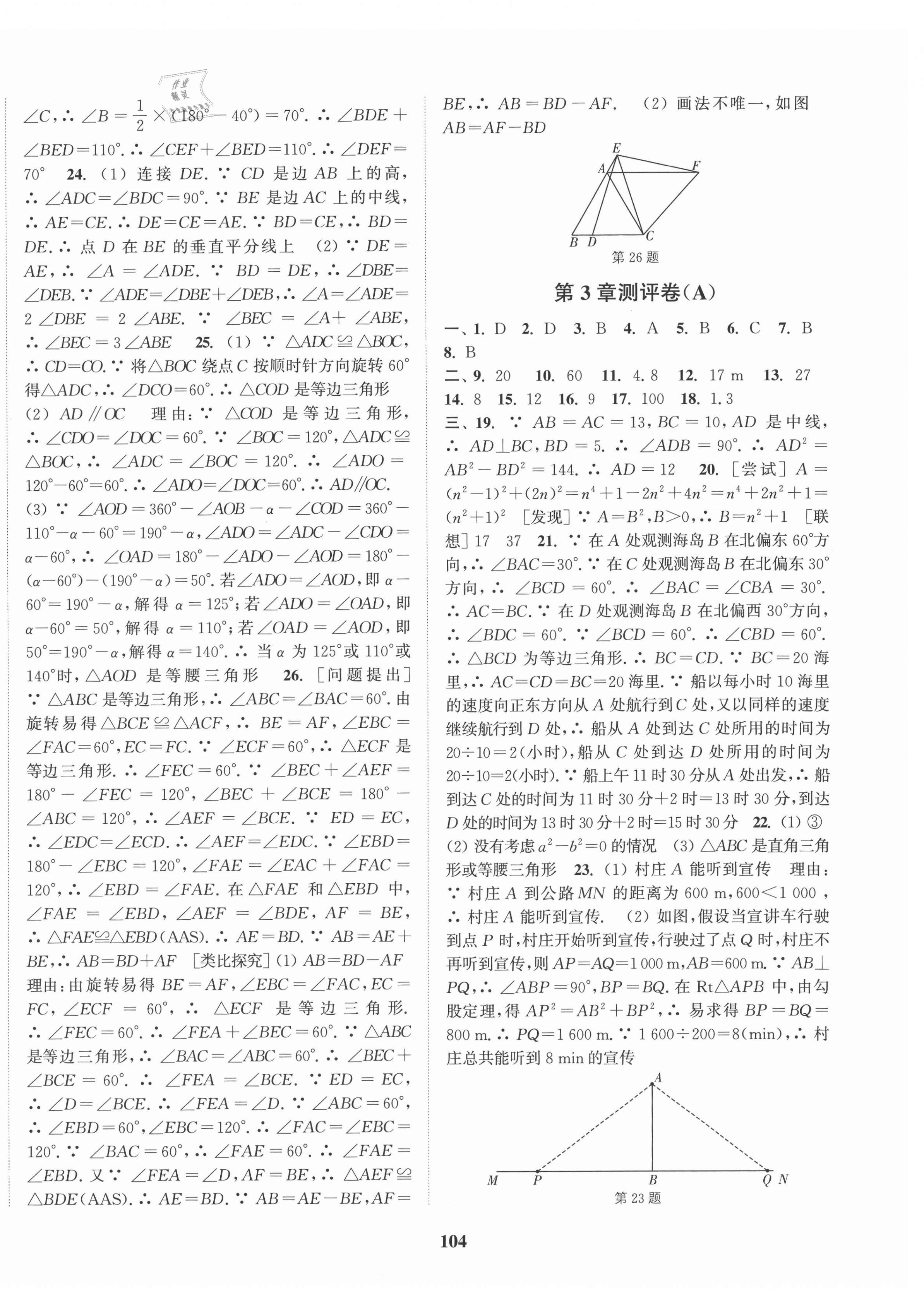 2021年通城學典全程測評卷八年級數(shù)學上冊蘇科版 第4頁