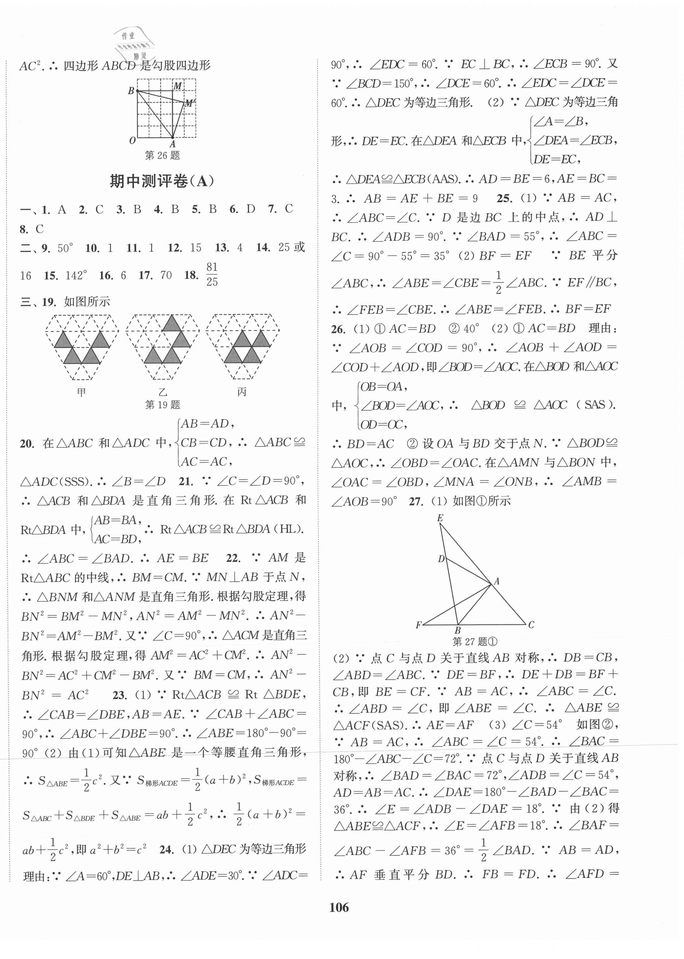 2021年通城學(xué)典全程測評卷八年級數(shù)學(xué)上冊蘇科版 第6頁