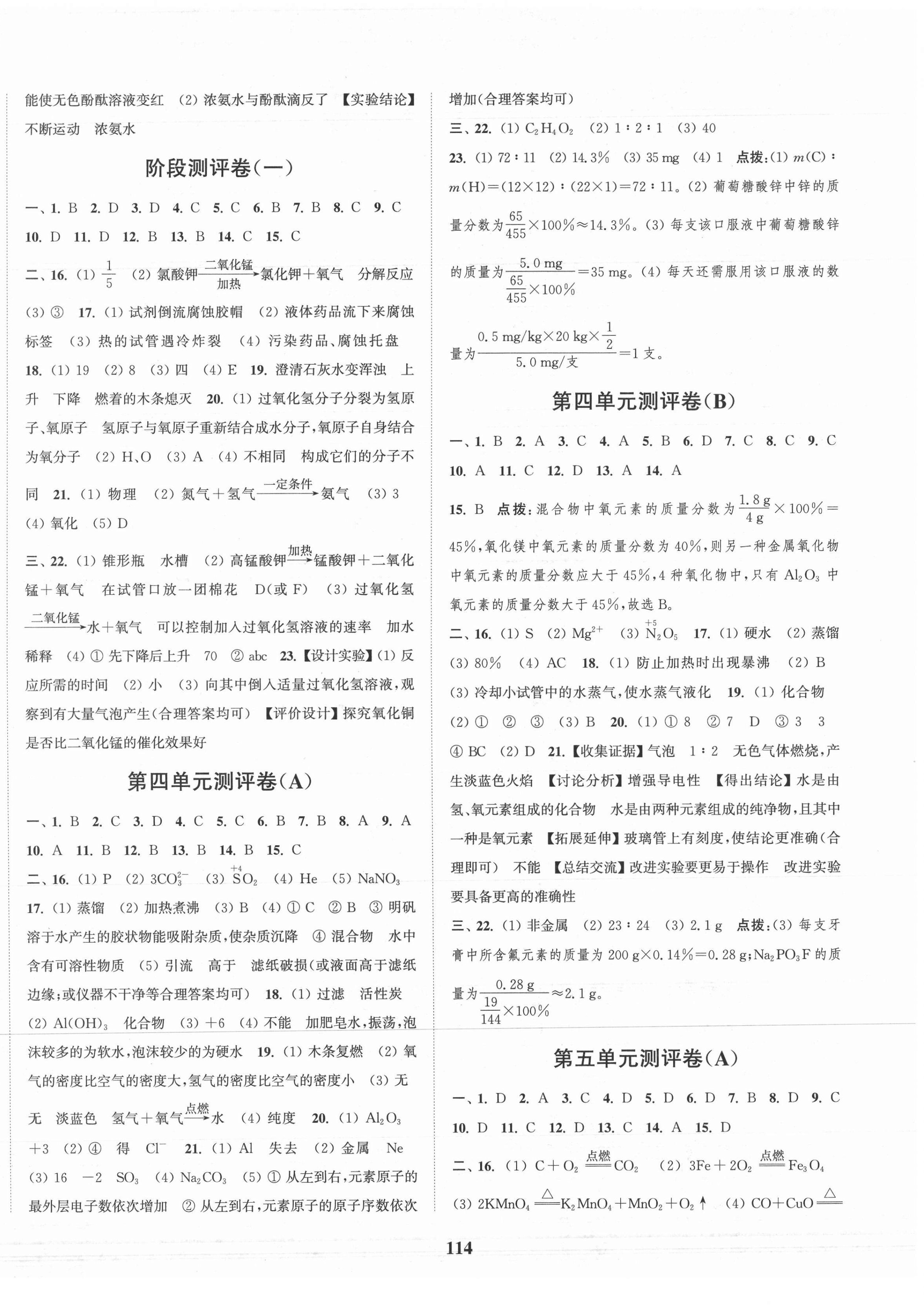 2021年通城學(xué)典全程測(cè)評(píng)卷九年級(jí)化學(xué)全一冊(cè)人教版 第2頁