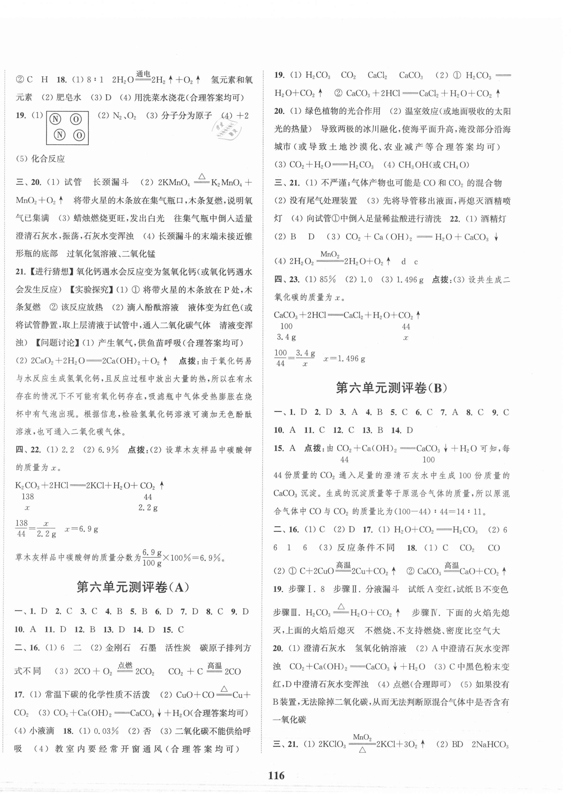 2021年通城學(xué)典全程測評(píng)卷九年級(jí)化學(xué)全一冊(cè)人教版 第4頁