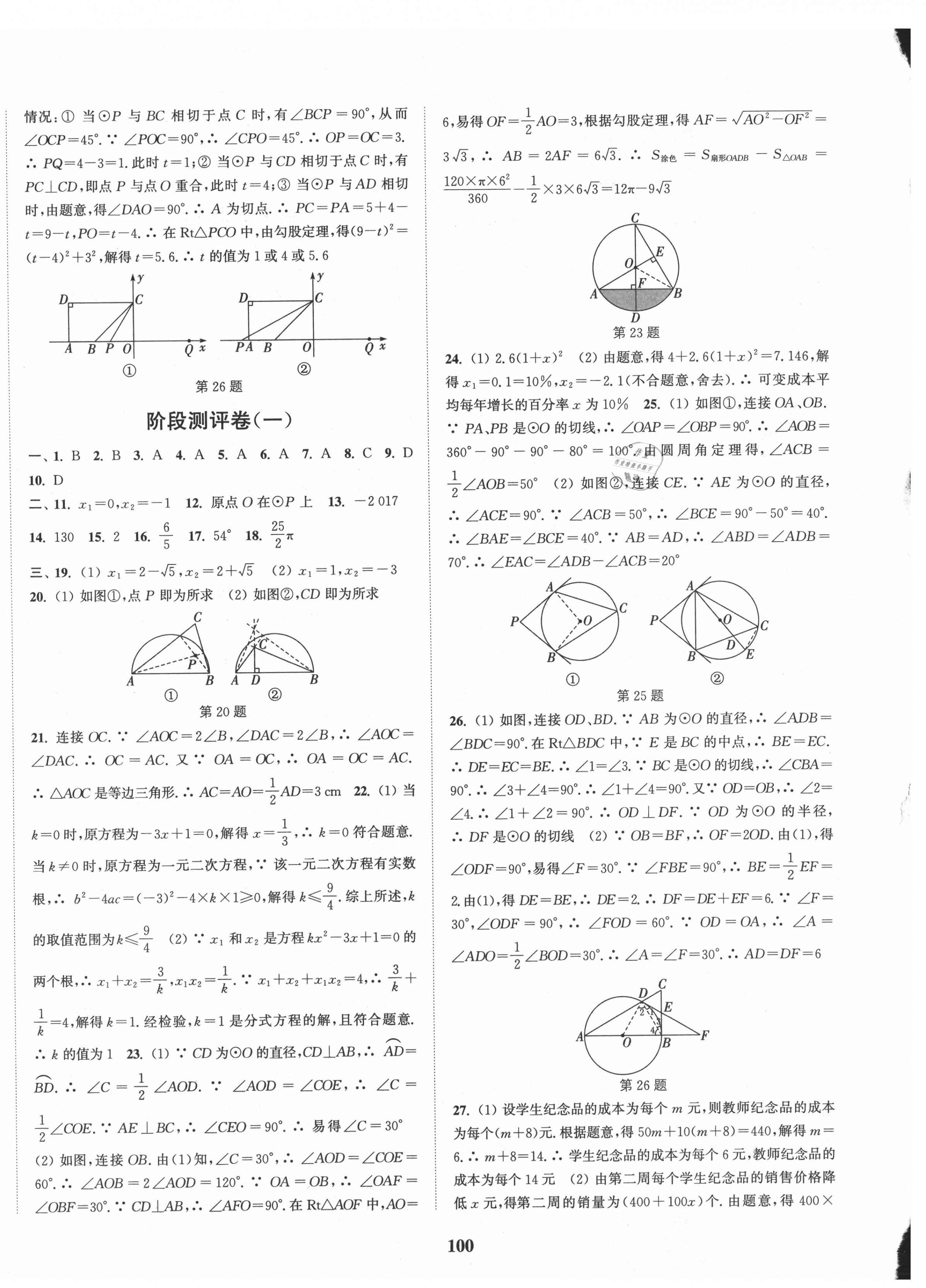 2021年通城學(xué)典全程測(cè)評(píng)卷九年級(jí)數(shù)學(xué)全一冊(cè)蘇科版 第4頁(yè)