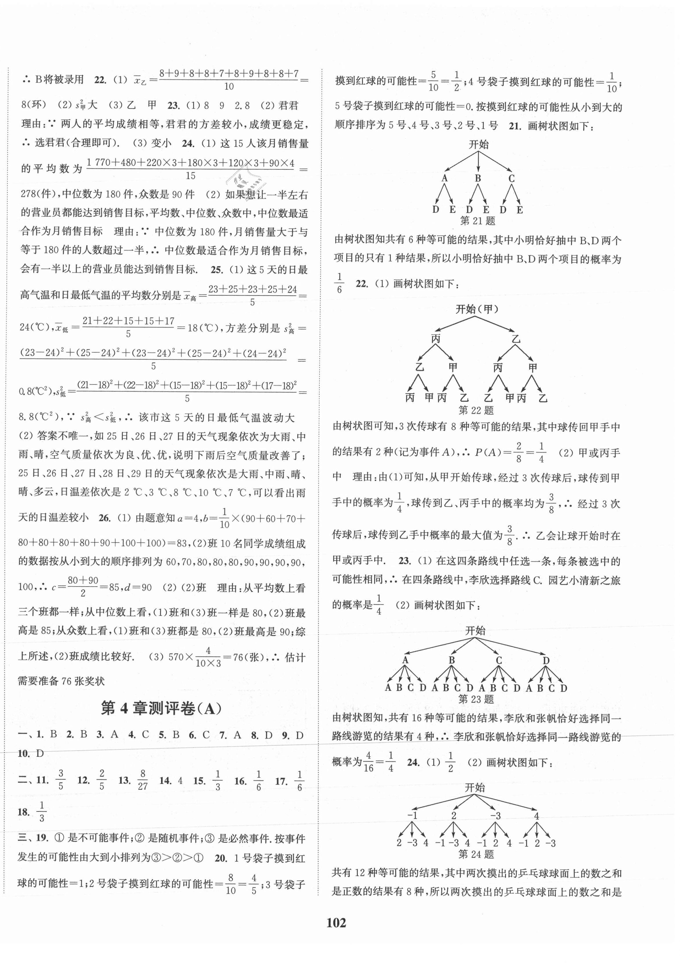 2021年通城學(xué)典全程測(cè)評(píng)卷九年級(jí)數(shù)學(xué)全一冊(cè)蘇科版 第6頁(yè)