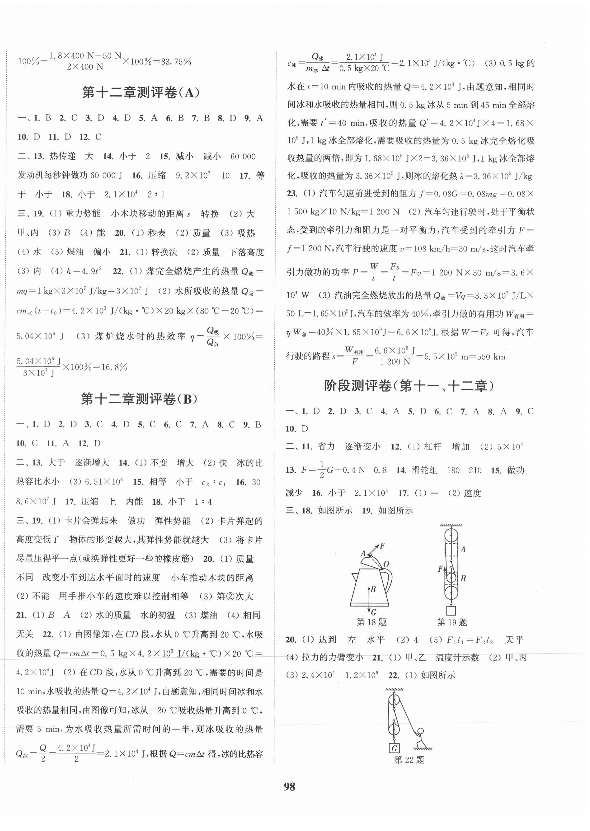 2021年通城学典全程测评卷九年级物理全一册苏科版 第2页