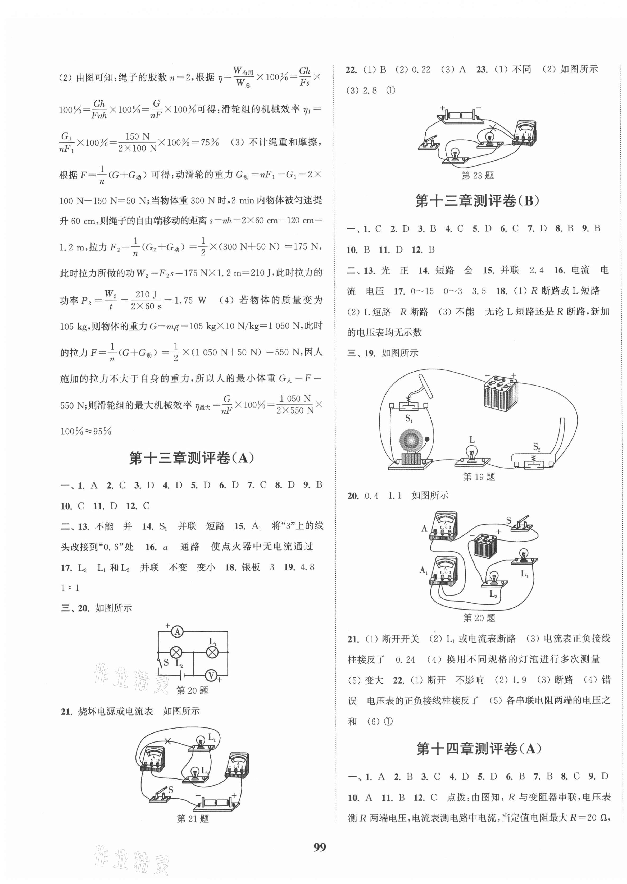 2021年通城学典全程测评卷九年级物理全一册苏科版 第3页