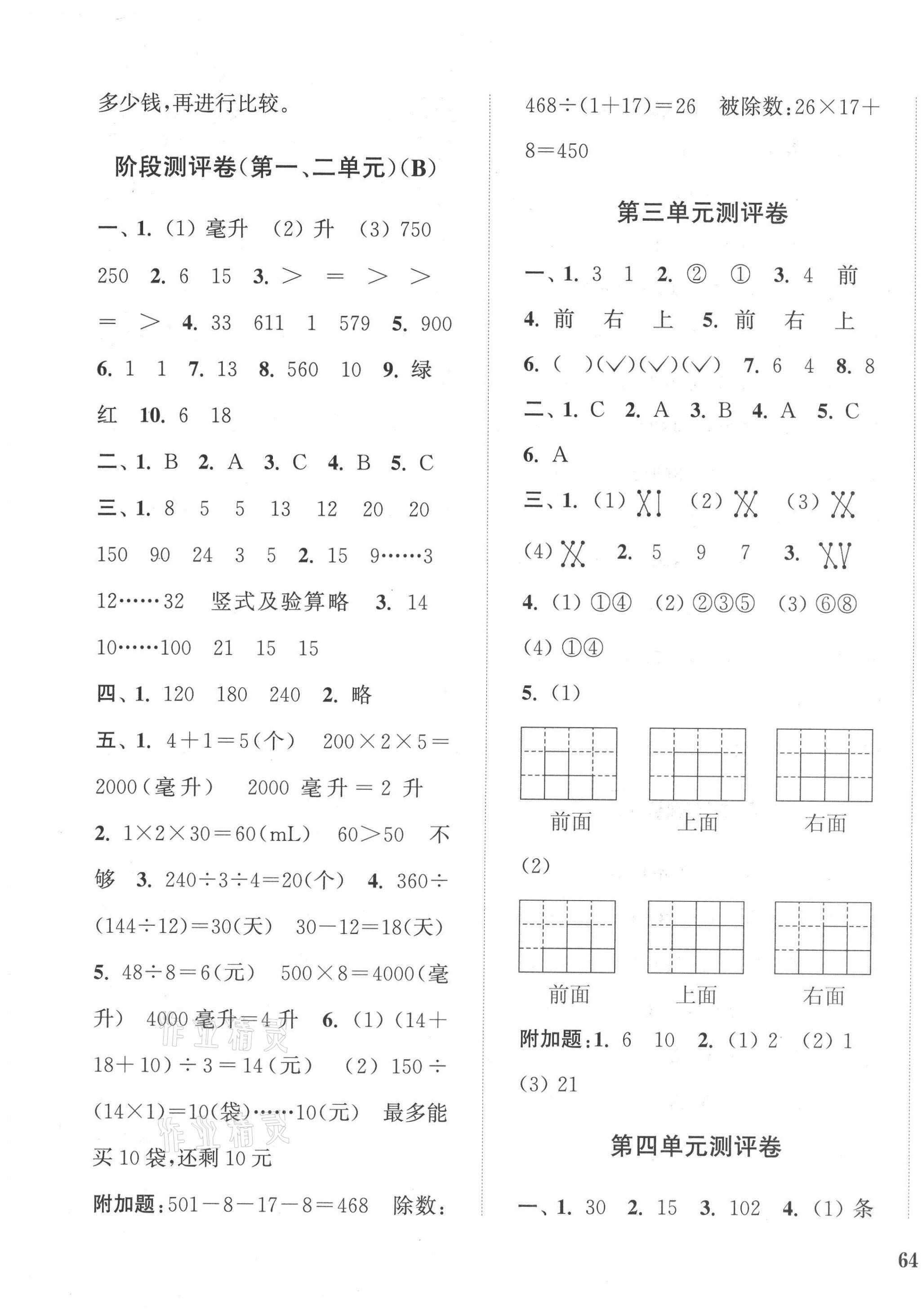 2021年通城學典全程測評卷四年級數(shù)學上冊蘇教版江蘇專版 第3頁