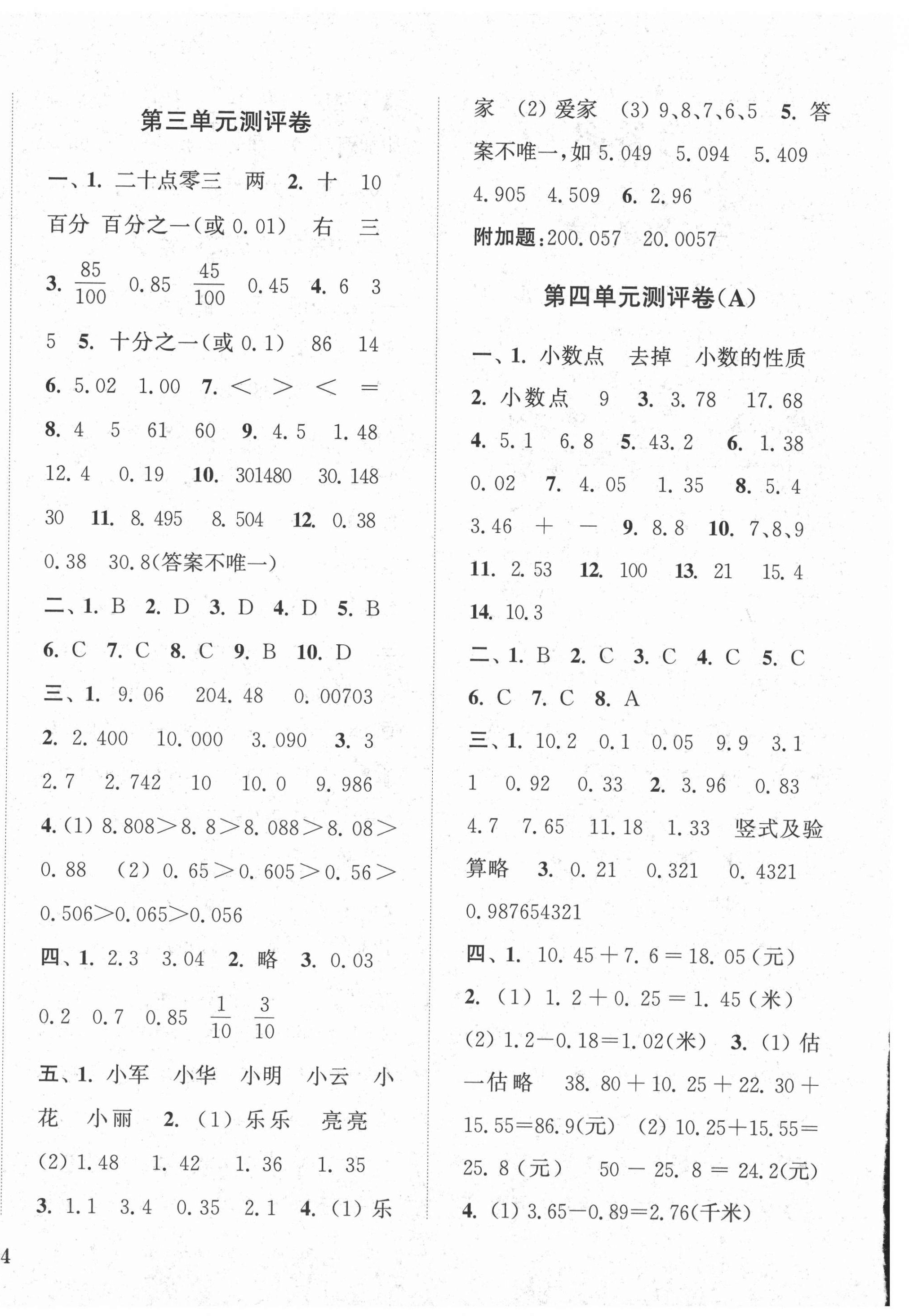 2021年通城學典全程測評卷五年級數學上冊蘇教版江蘇專版 第4頁