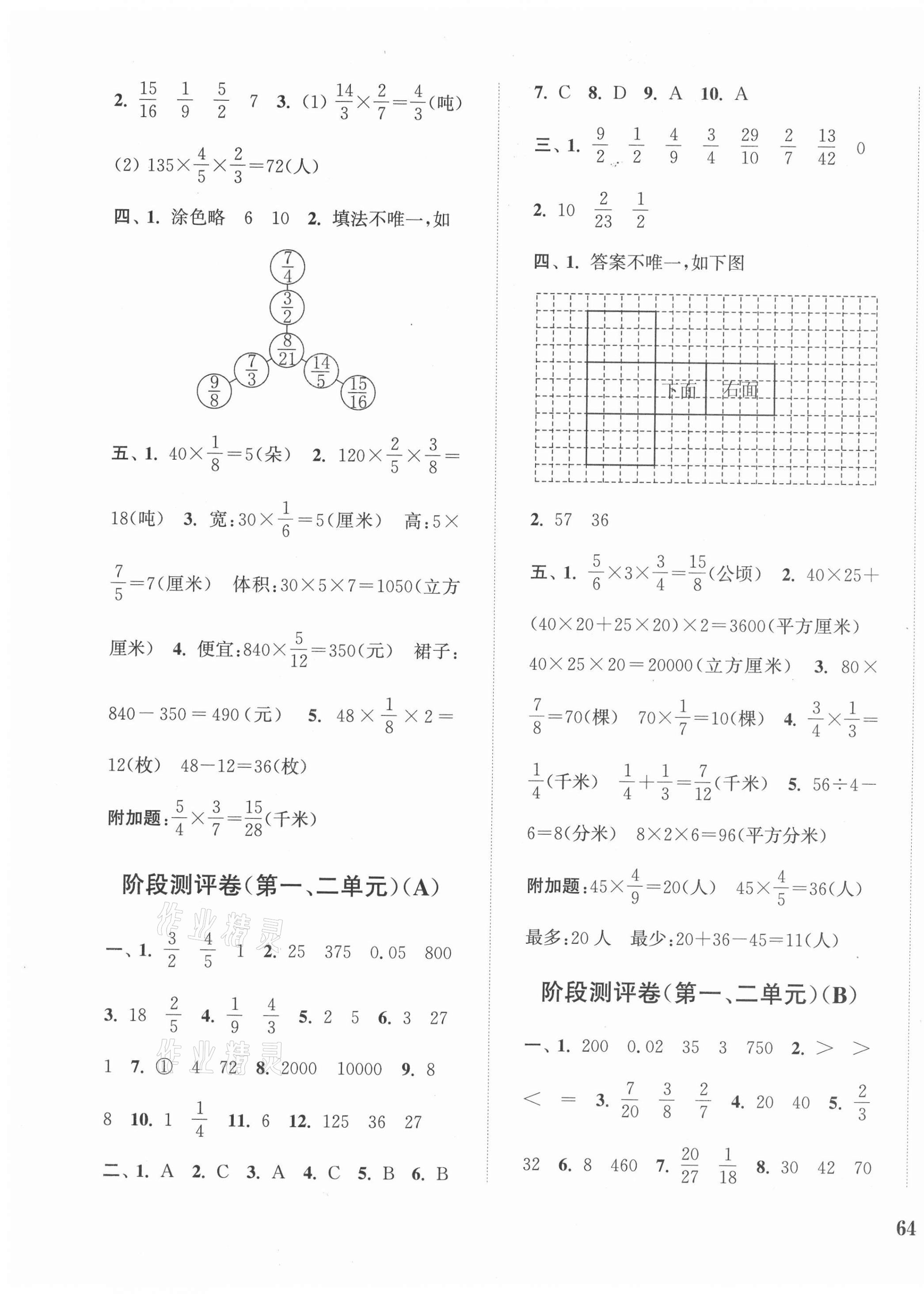 2021年通城學典全程測評卷六年級數(shù)學上冊蘇教版江蘇專版 第3頁