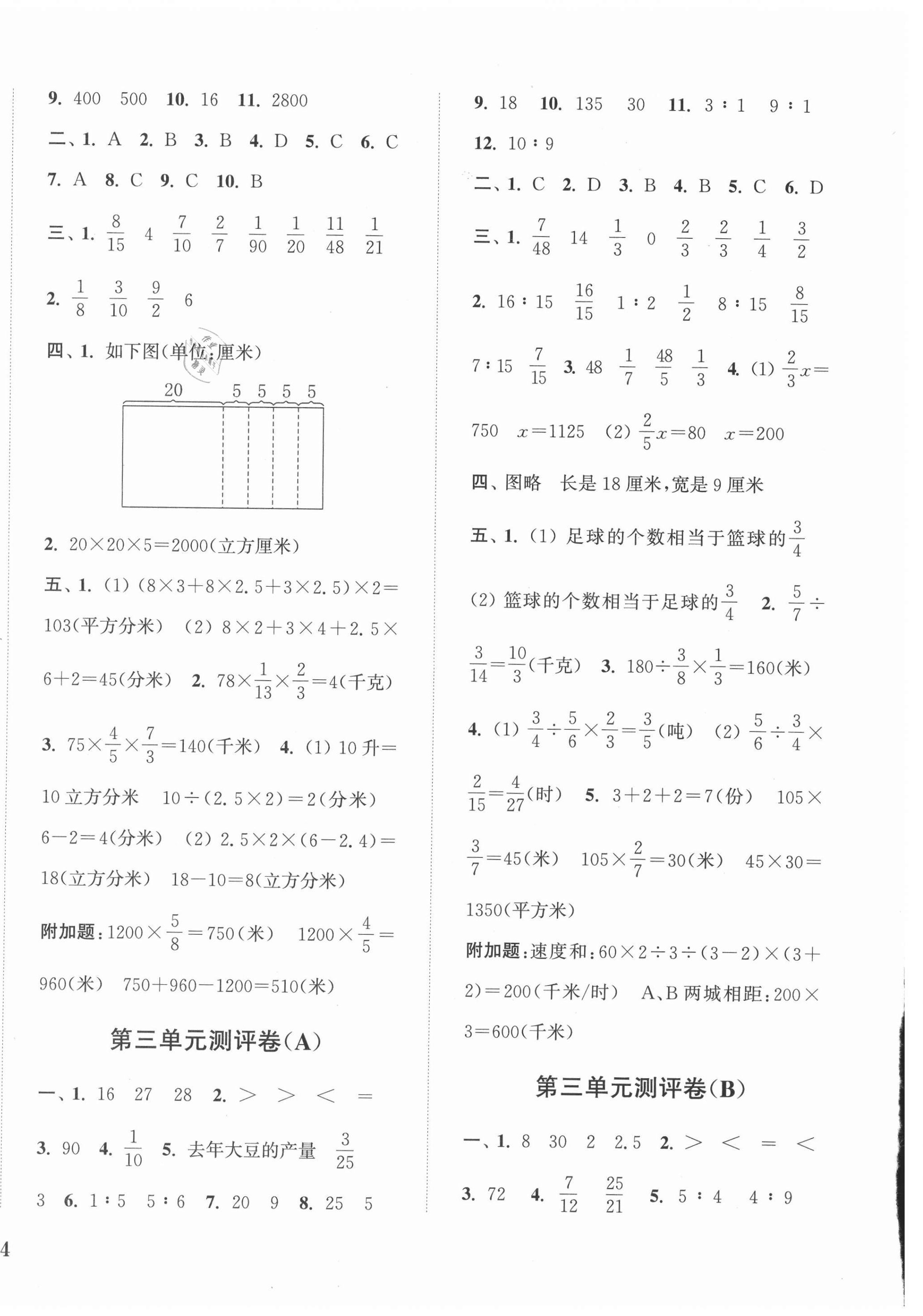 2021年通城學典全程測評卷六年級數(shù)學上冊蘇教版江蘇專版 第4頁