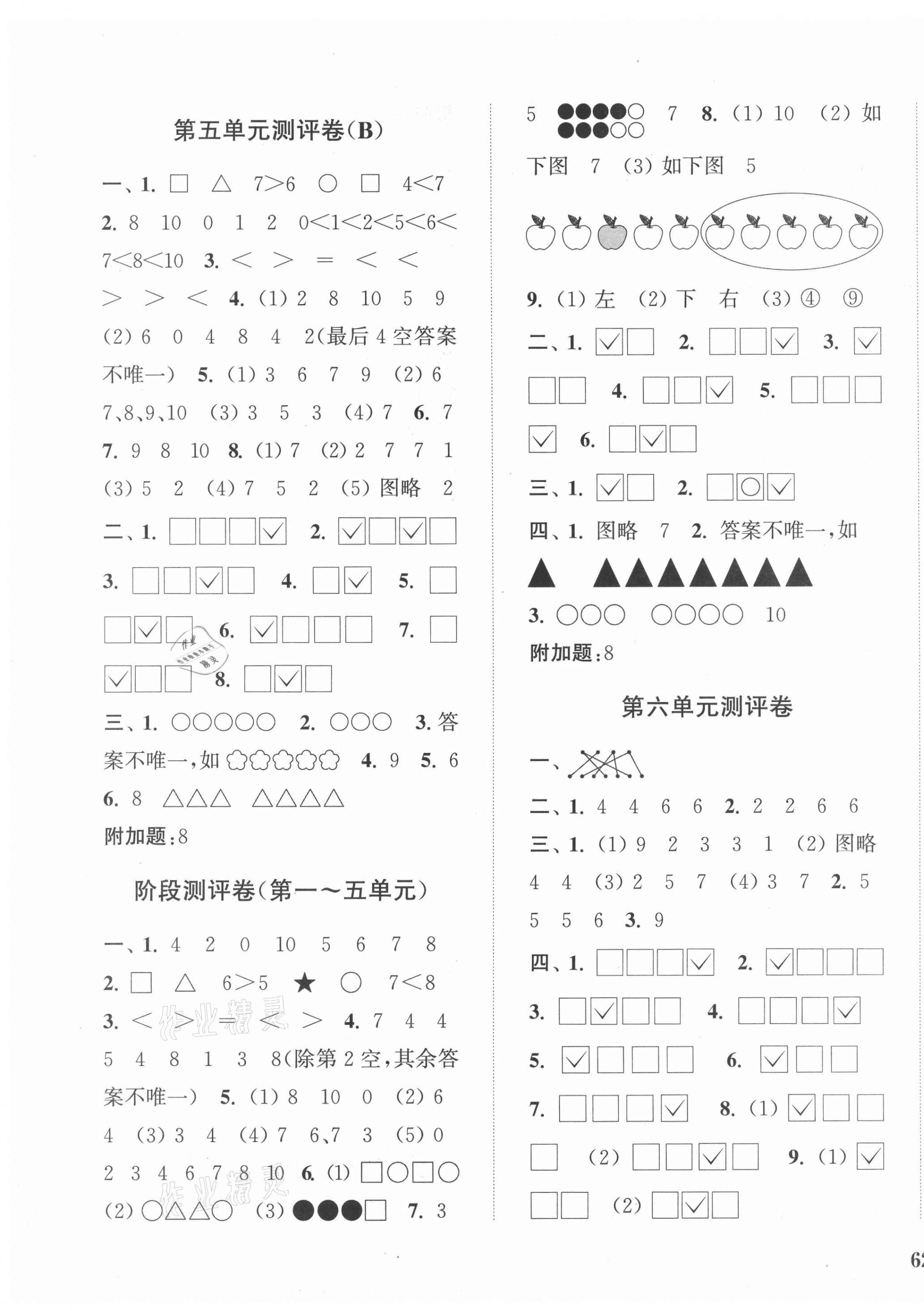 2021年通城学典全程测评卷一年级数学上册苏教版江苏专版 第3页