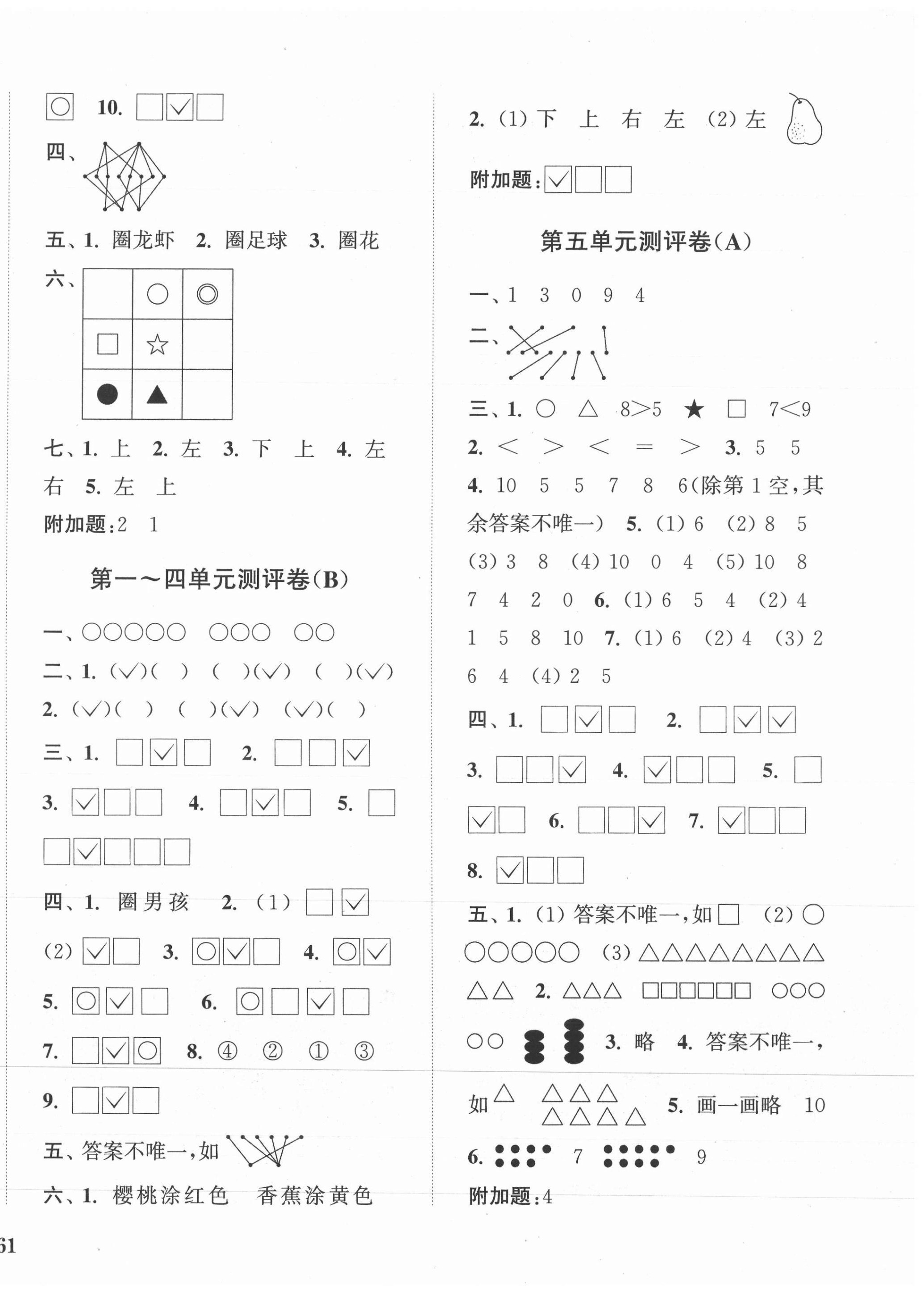 2021年通城学典全程测评卷一年级数学上册苏教版江苏专版 第2页