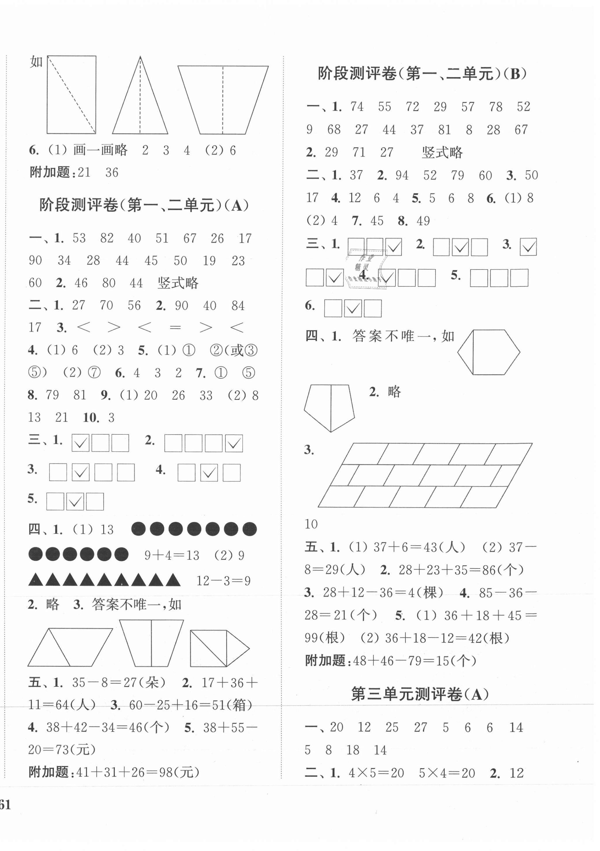 2021年通城学典全程测评卷二年级数学上册苏教版江苏专版 第2页