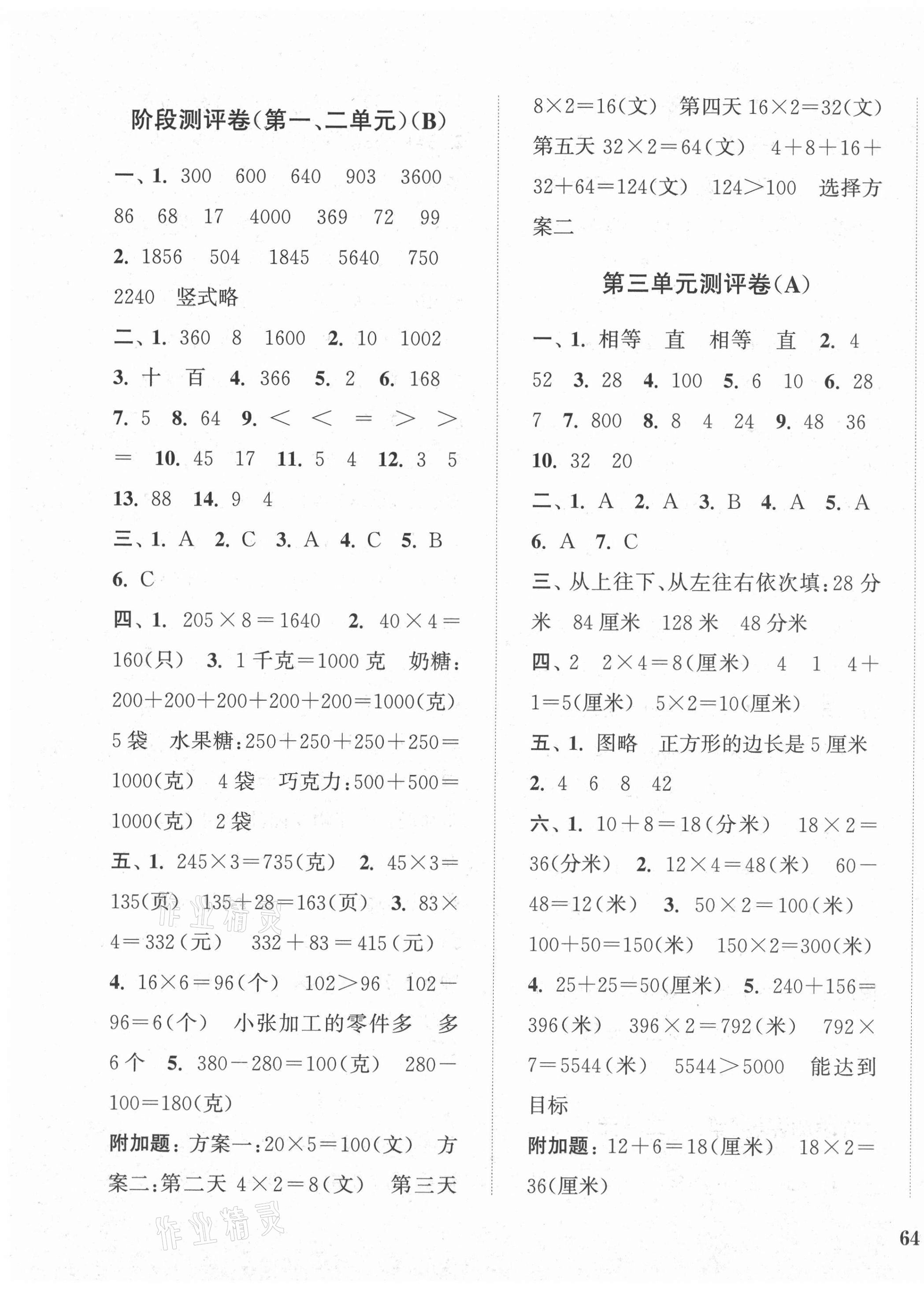 2021年通城學(xué)典全程測評卷三年級數(shù)學(xué)上冊蘇教版江蘇專版 第3頁