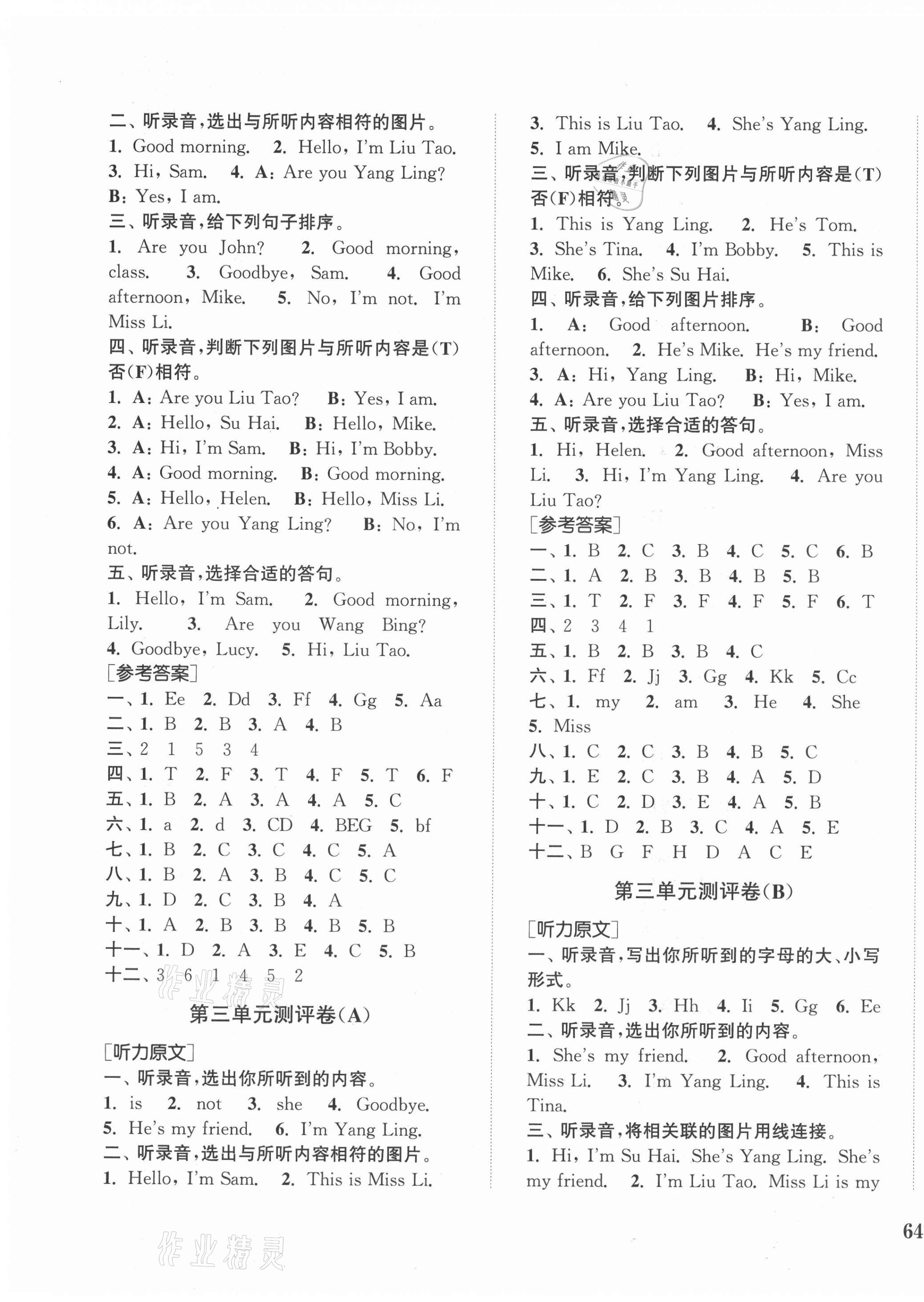 2021年通城學(xué)典全程測評卷三年級英語上冊譯林版 第3頁