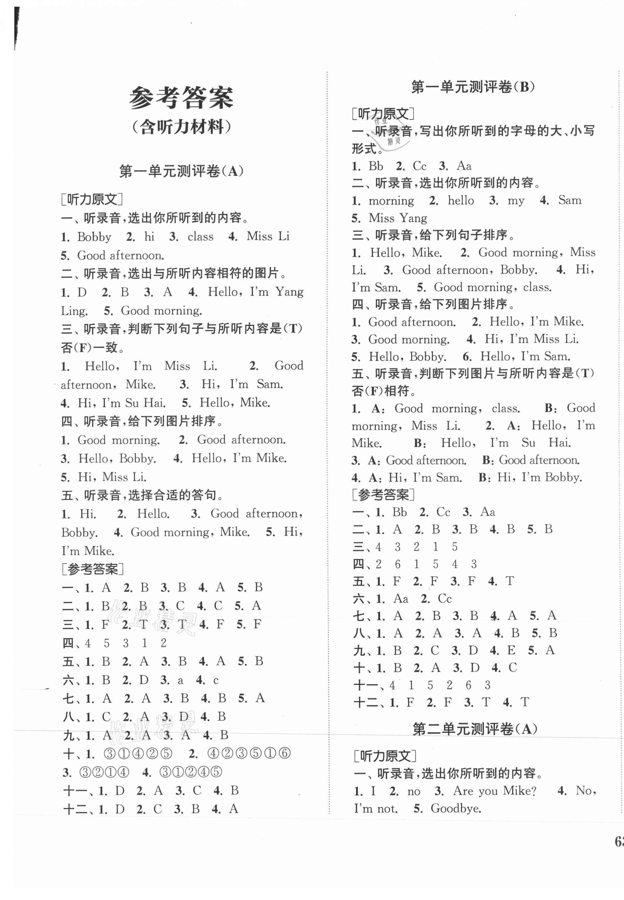 2021年通城學(xué)典全程測(cè)評(píng)卷三年級(jí)英語(yǔ)上冊(cè)譯林版 第1頁(yè)