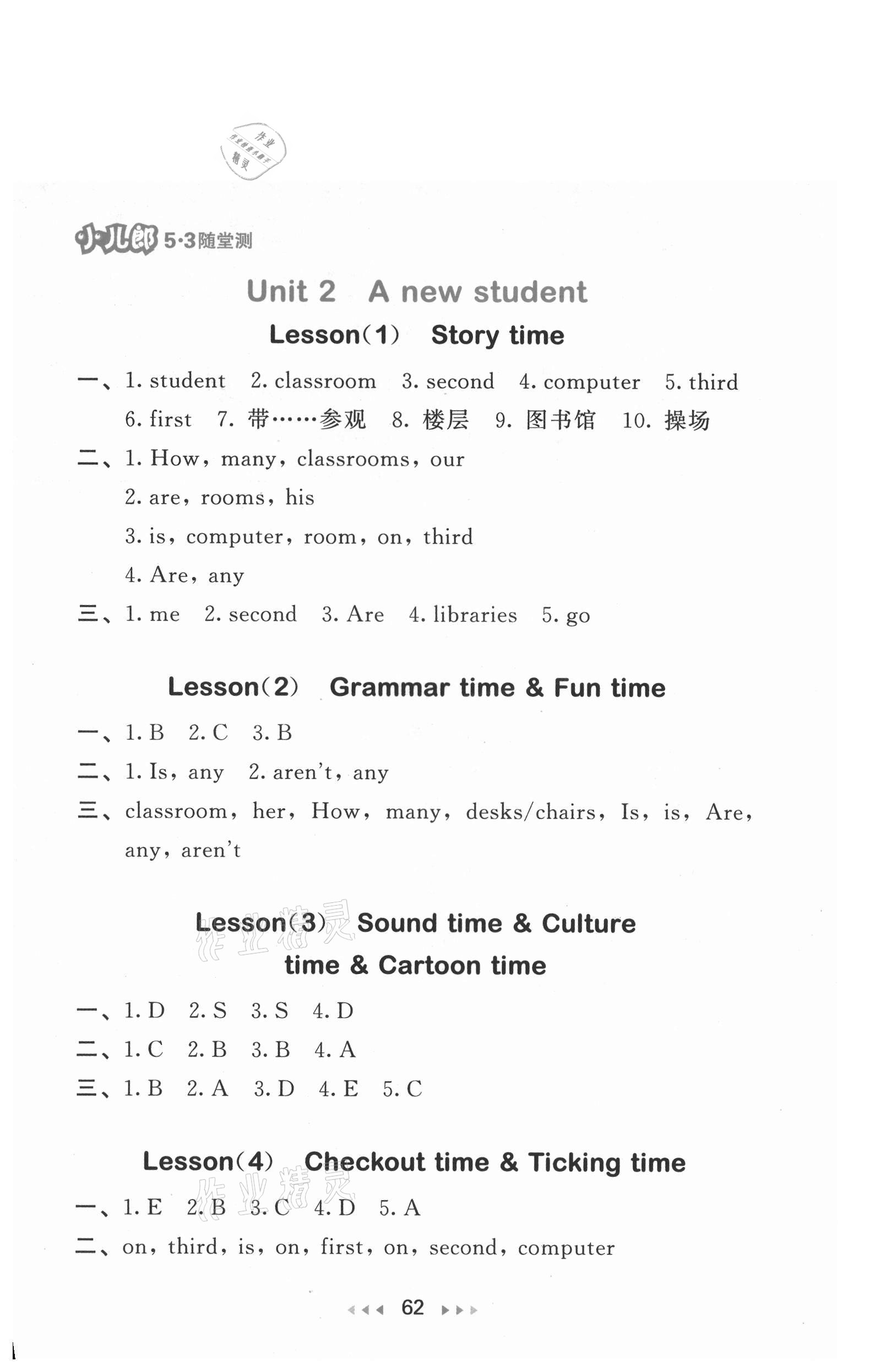 2021年53隨堂測(cè)五年級(jí)英語上冊(cè)譯林版 第2頁