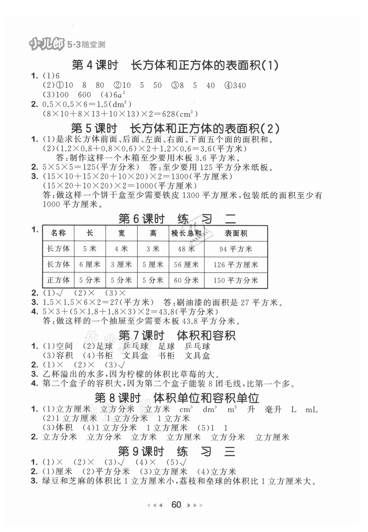 2021年53隨堂測(cè)六年級(jí)數(shù)學(xué)上冊(cè)蘇教版 第2頁(yè)