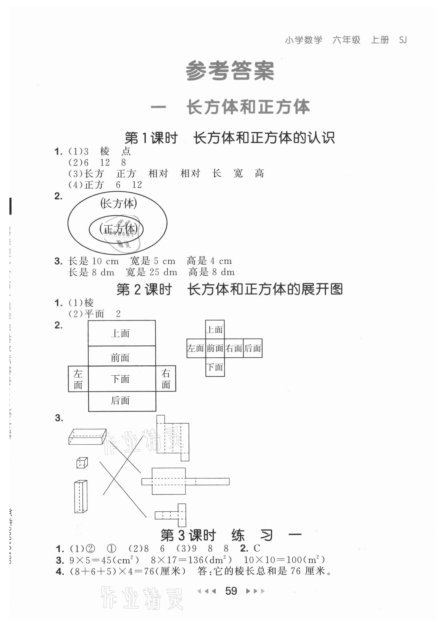 2021年53隨堂測六年級數(shù)學上冊蘇教版 第1頁