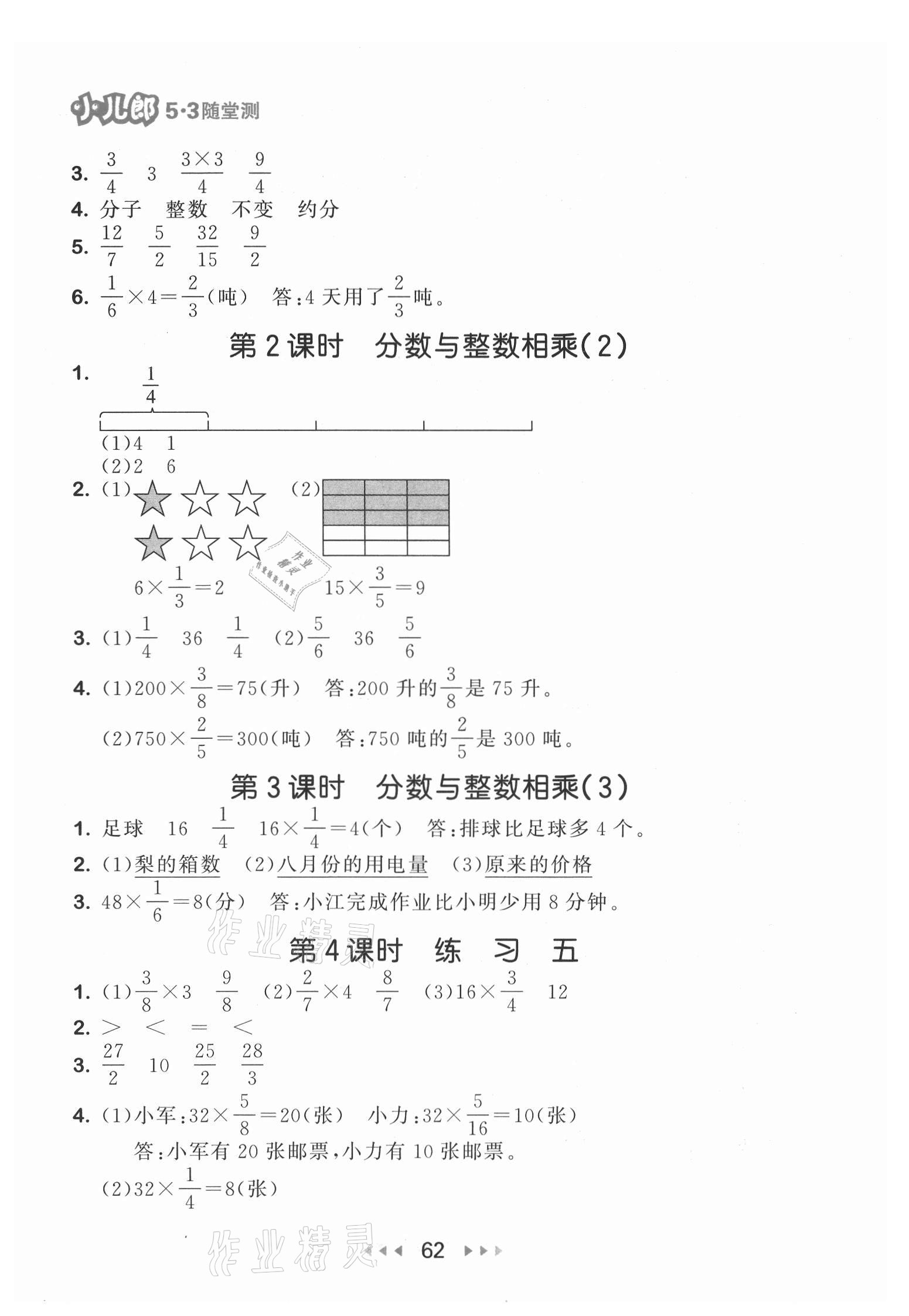 2021年53隨堂測(cè)六年級(jí)數(shù)學(xué)上冊(cè)蘇教版 第4頁