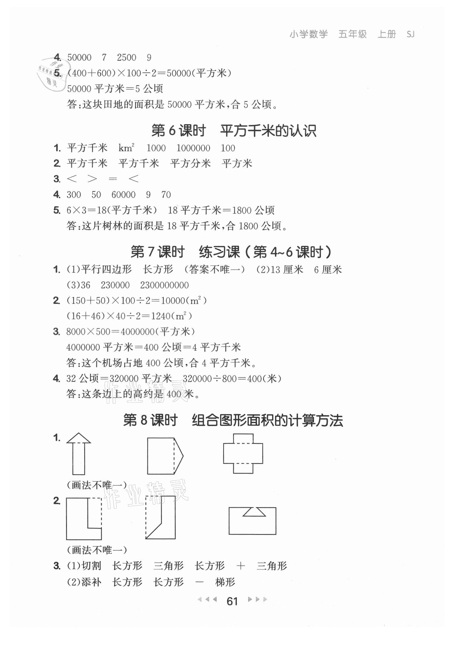 2021年53隨堂測(cè)五年級(jí)數(shù)學(xué)上冊(cè)蘇教版 第3頁(yè)