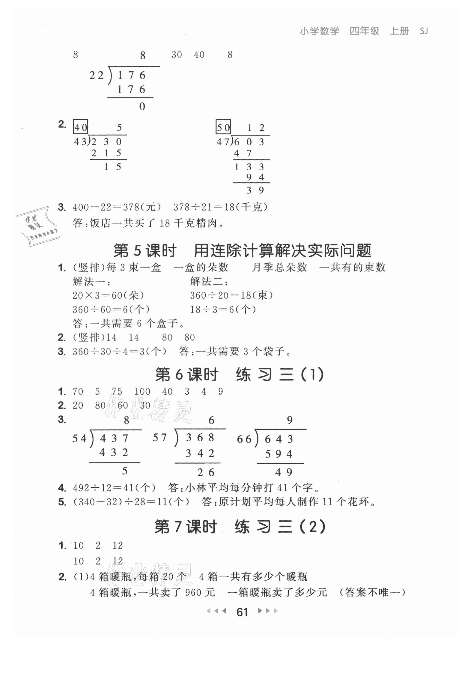 2021年53随堂测四年级数学上册苏教版 第3页