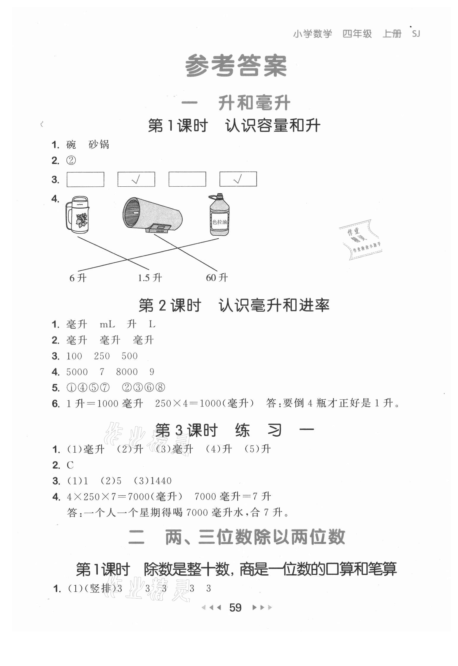 2021年53隨堂測(cè)四年級(jí)數(shù)學(xué)上冊(cè)蘇教版 第1頁(yè)