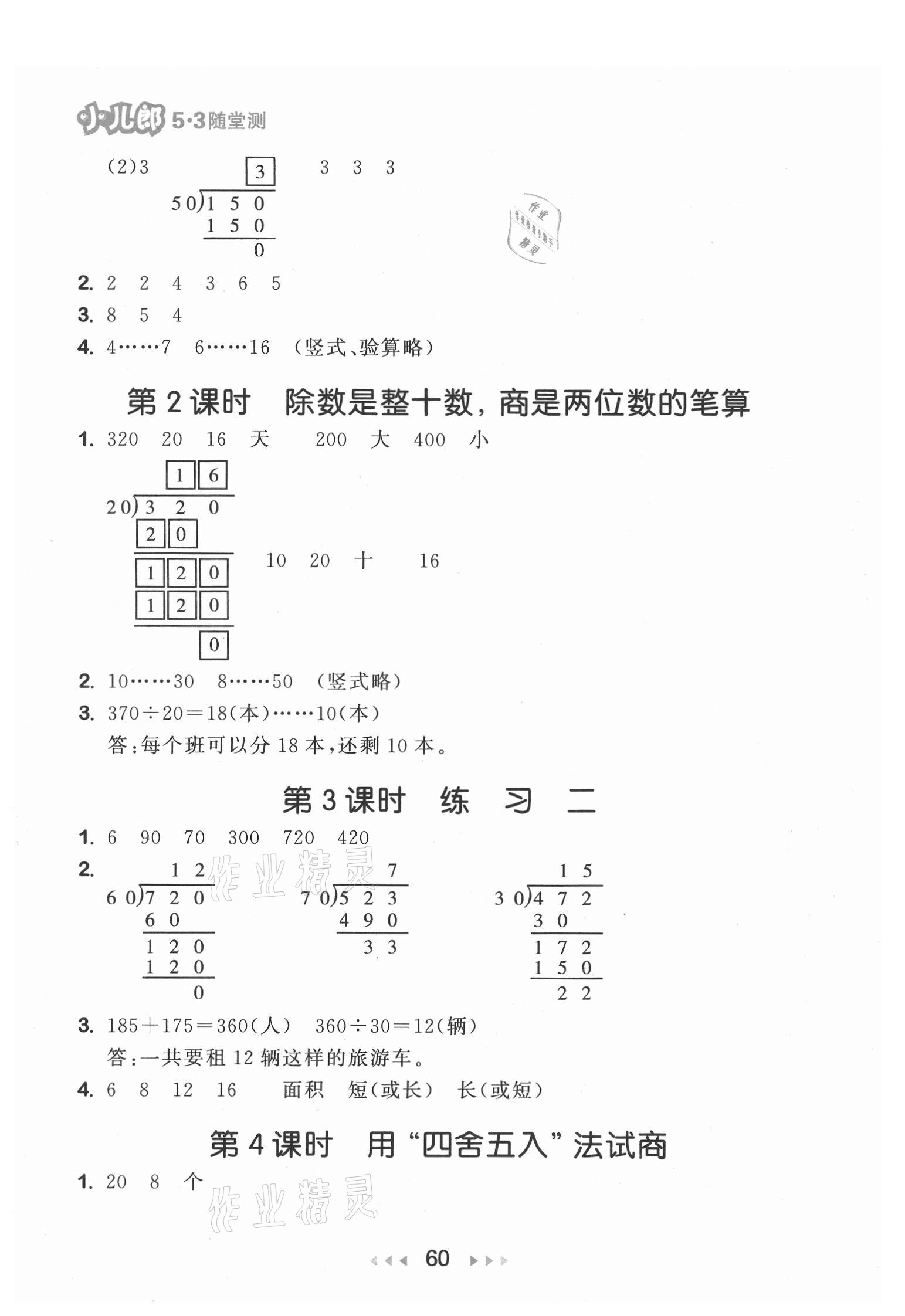 2021年53隨堂測(cè)四年級(jí)數(shù)學(xué)上冊(cè)蘇教版 第2頁(yè)