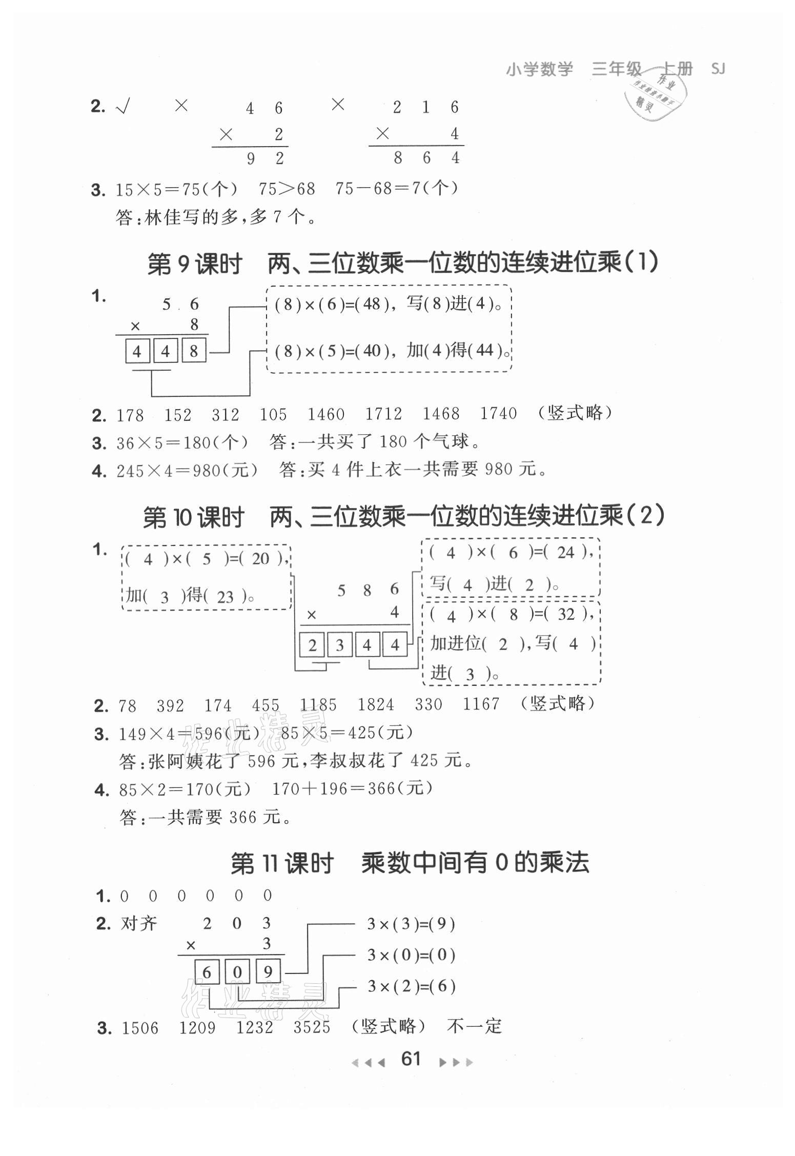 2021年53隨堂測三年級(jí)數(shù)學(xué)上冊蘇教版 第3頁